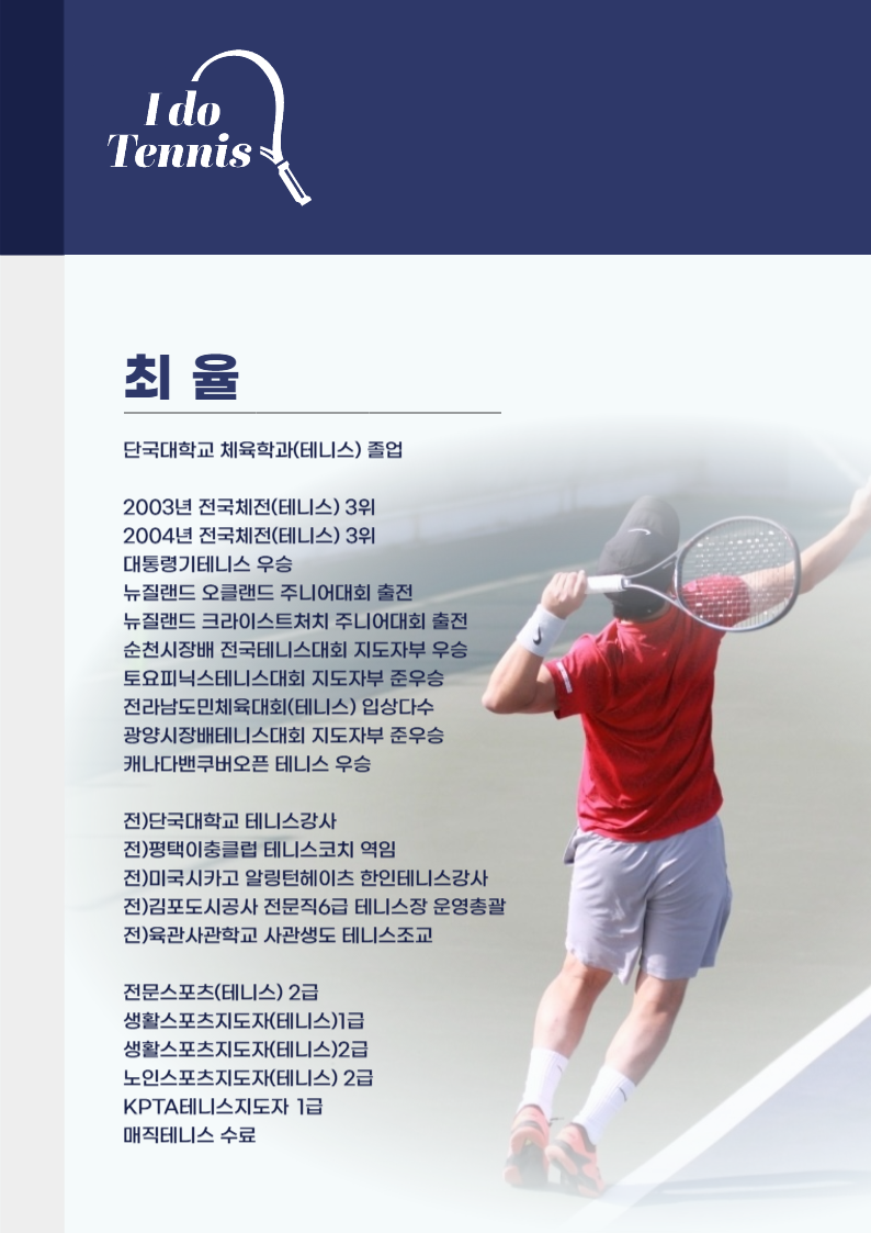 아이두테니스 광양LF점