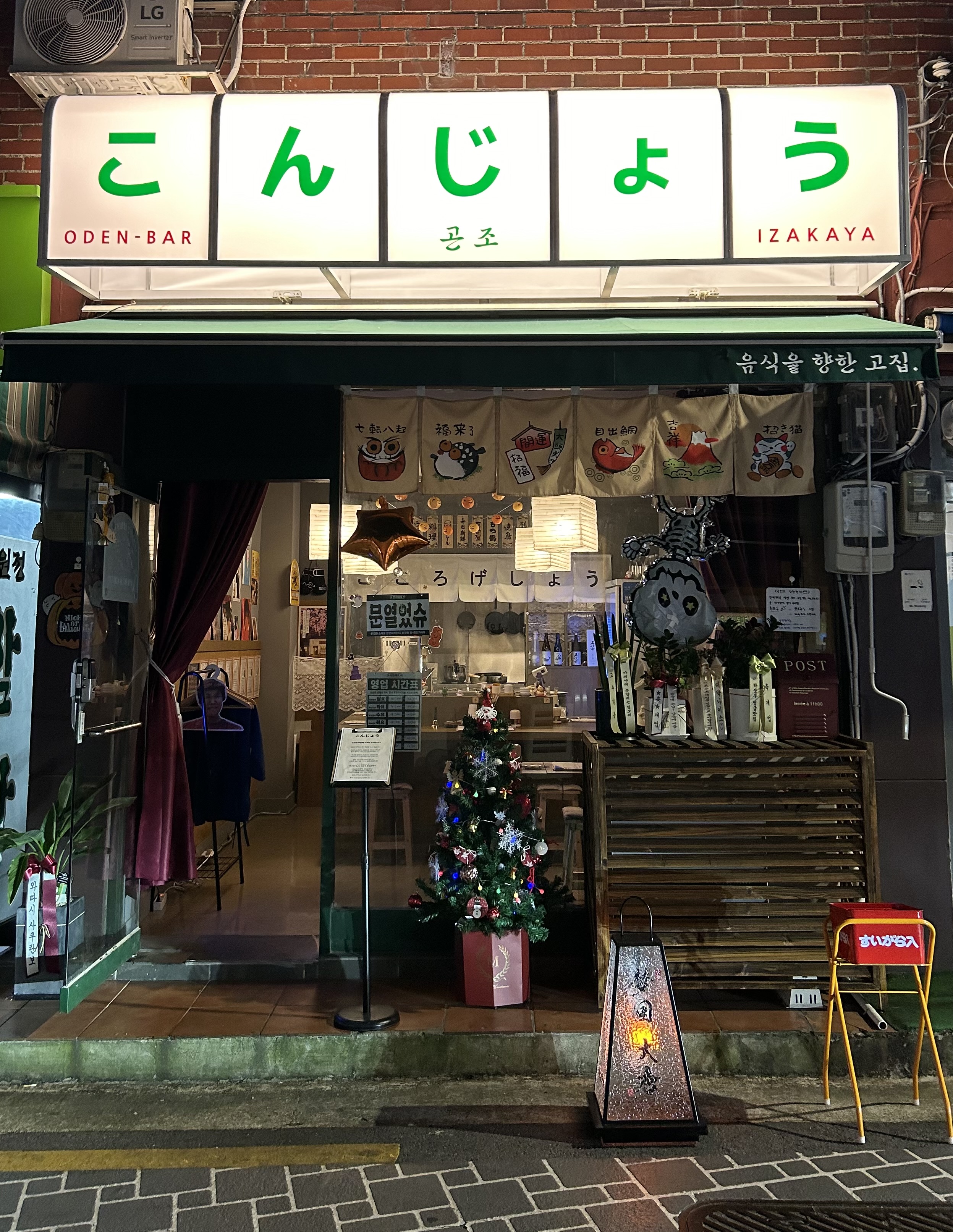 곤조
