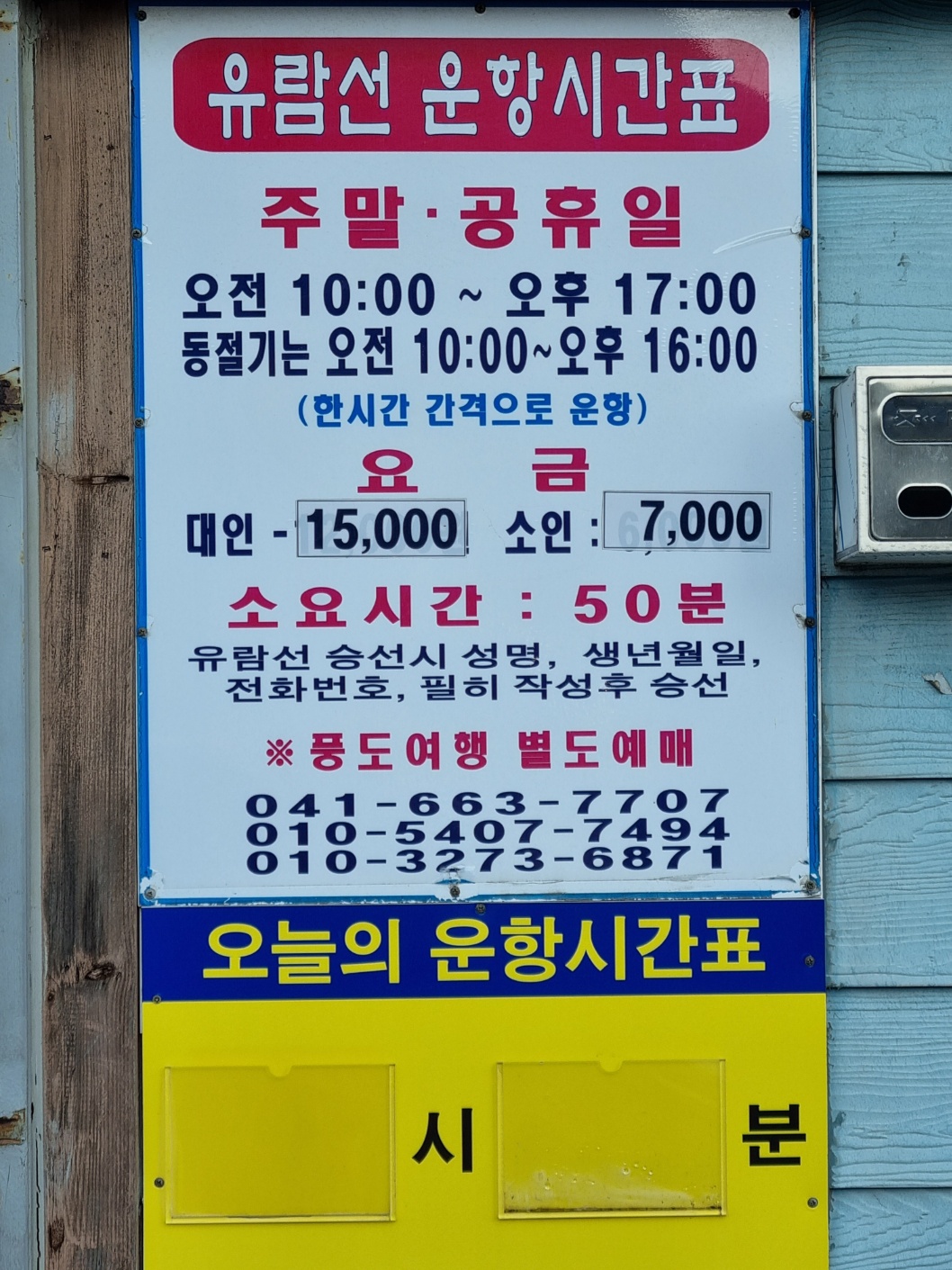 대호관광유람선선착장