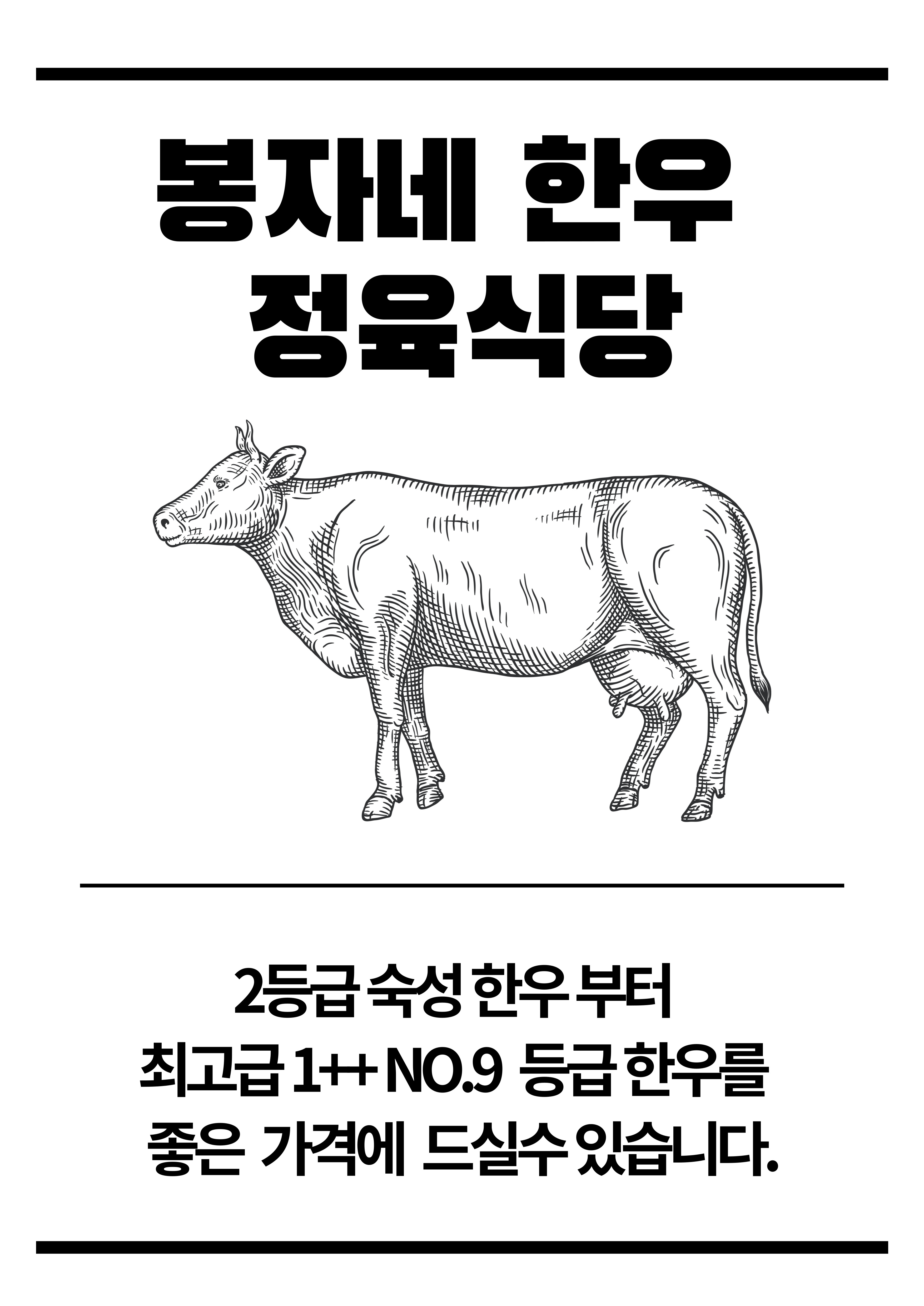 봉자네 한우 정육식당