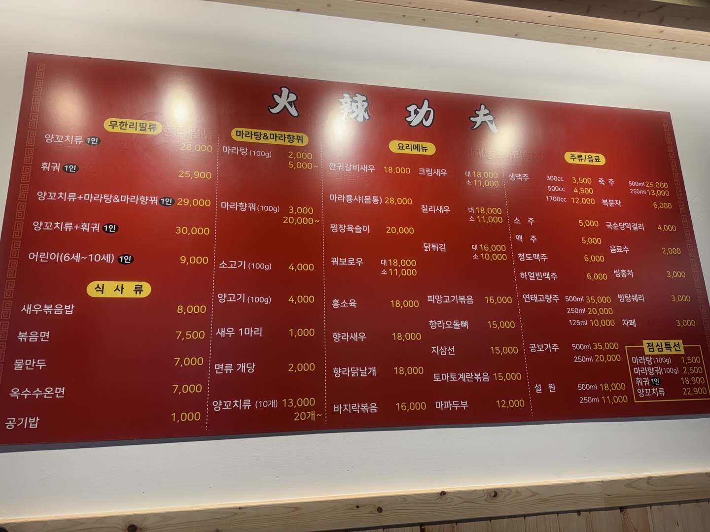 화라쿵푸 옥계점