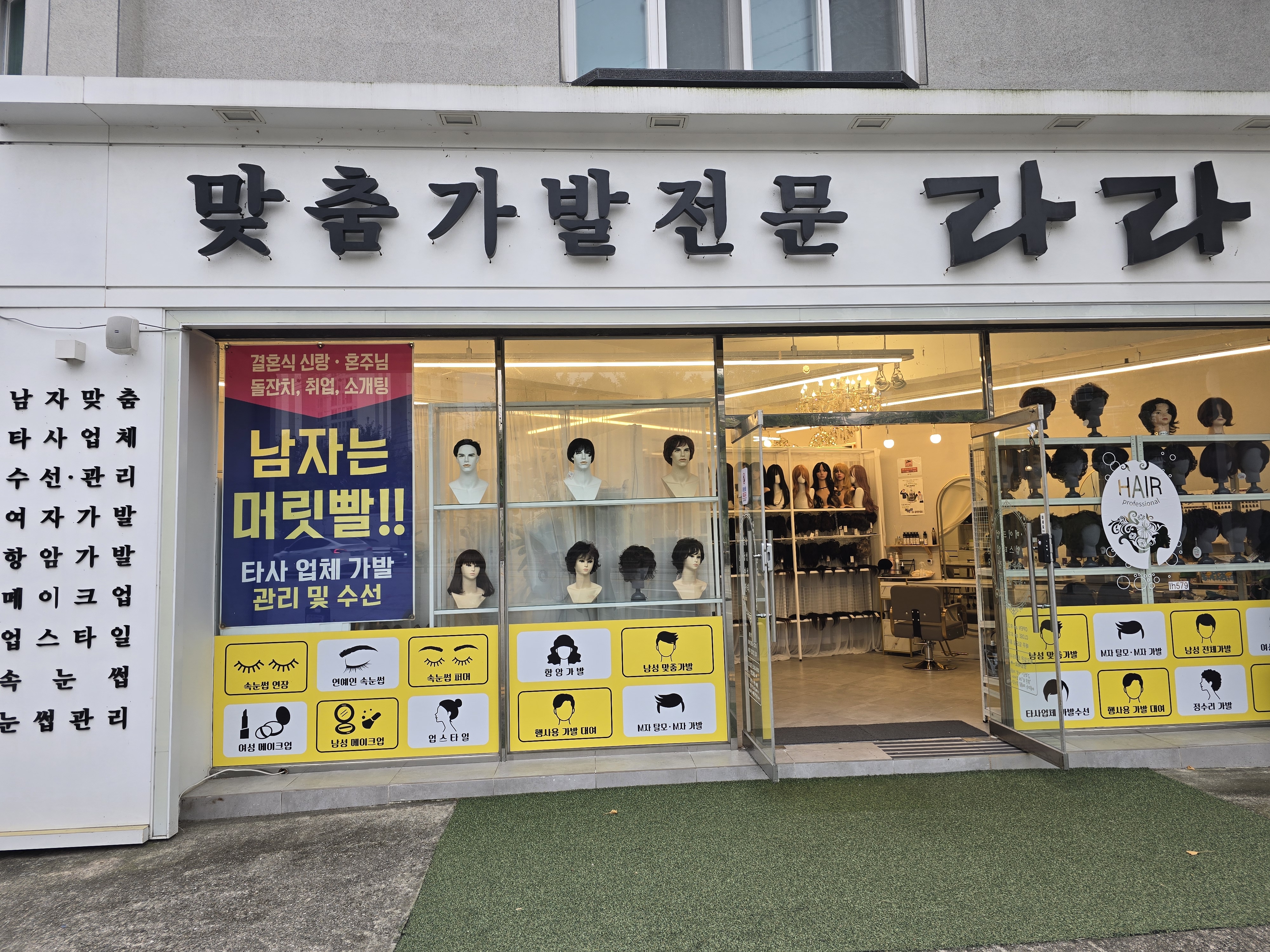 라라가발미용실 마리아회고점