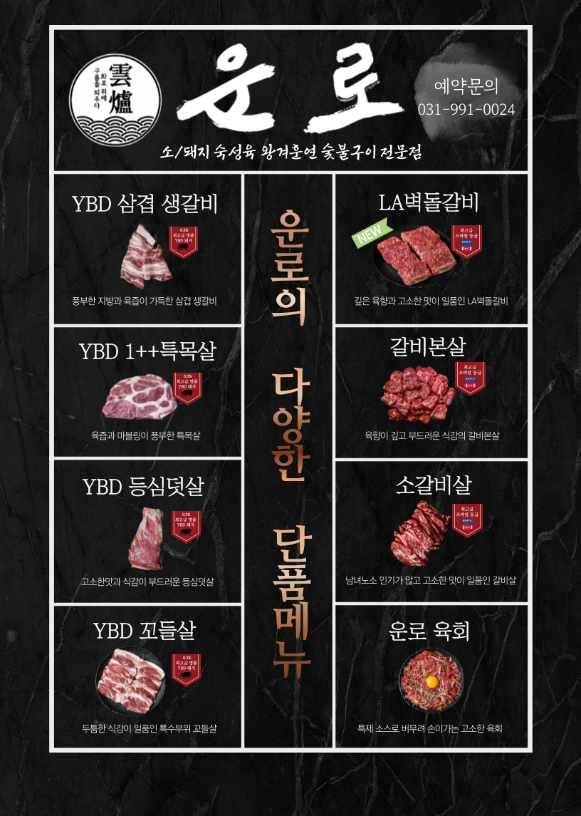 운로 김포라베니체점
