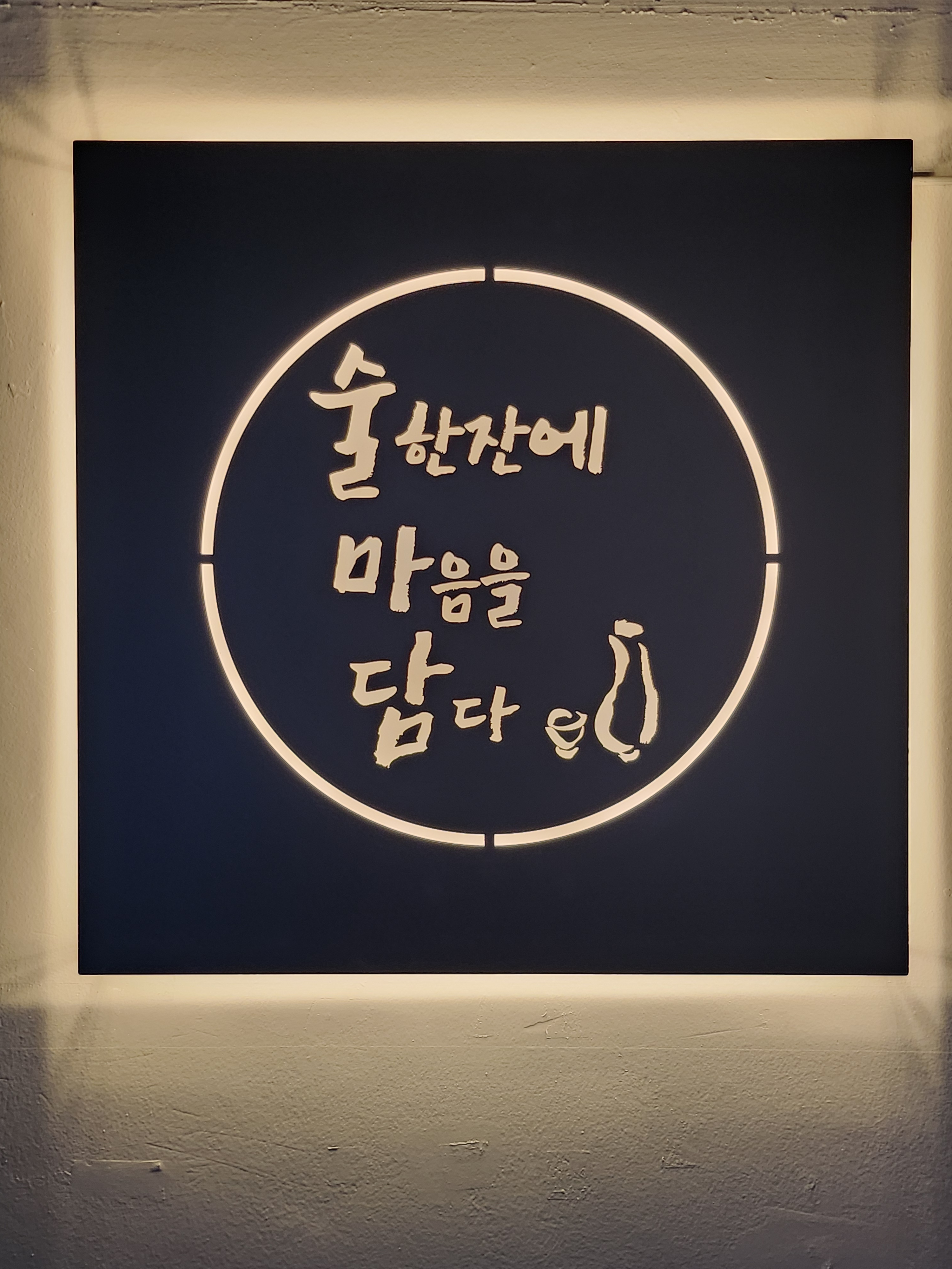 술마담