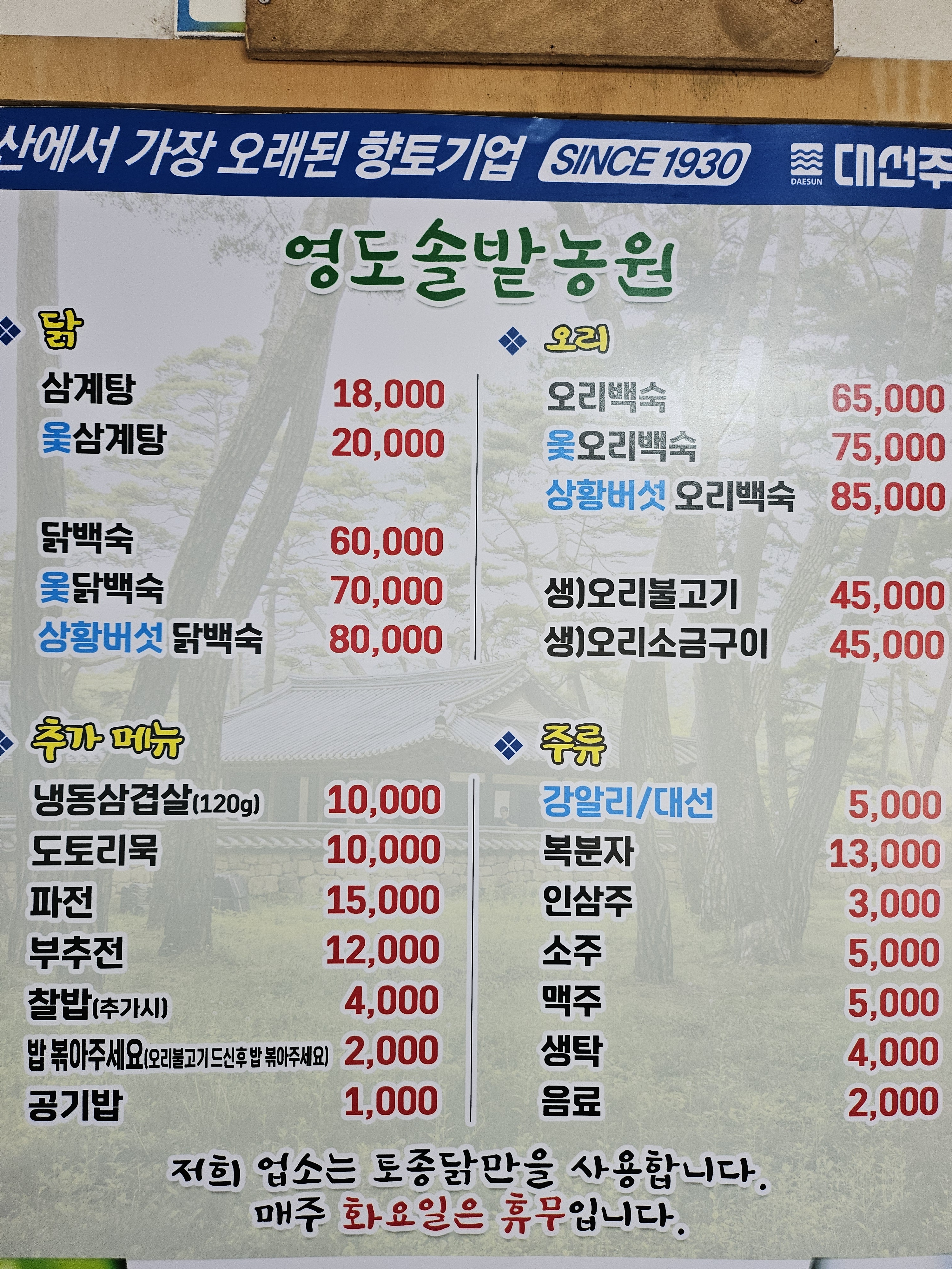 영도솔밭농원