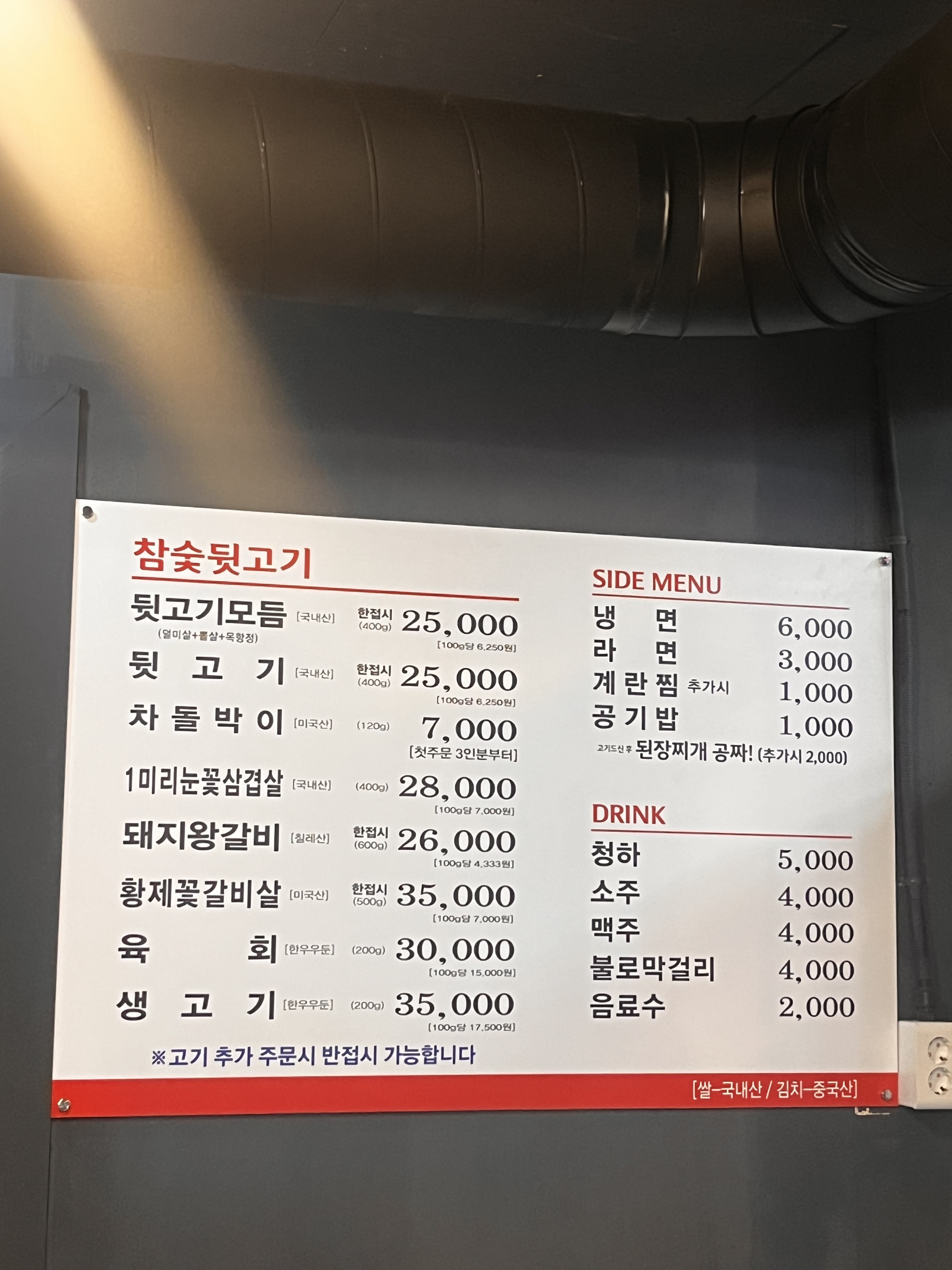 900가참숯뒷고기 태전점