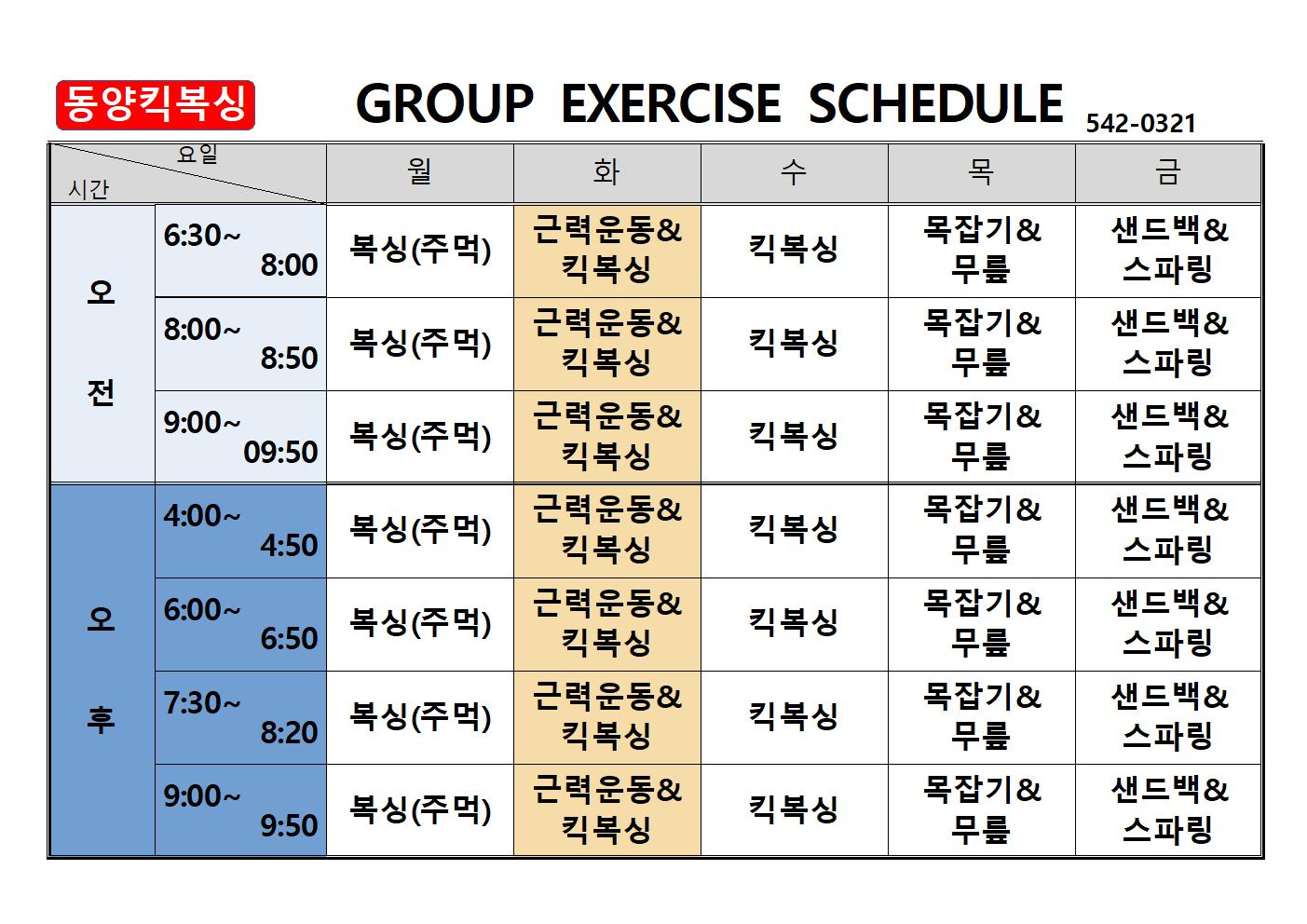 대전 서구 계백로 복싱체육관 동양 킥복싱&복싱 내부 모습 3