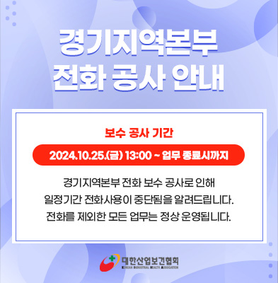 대한산업보건협회부설수원의원