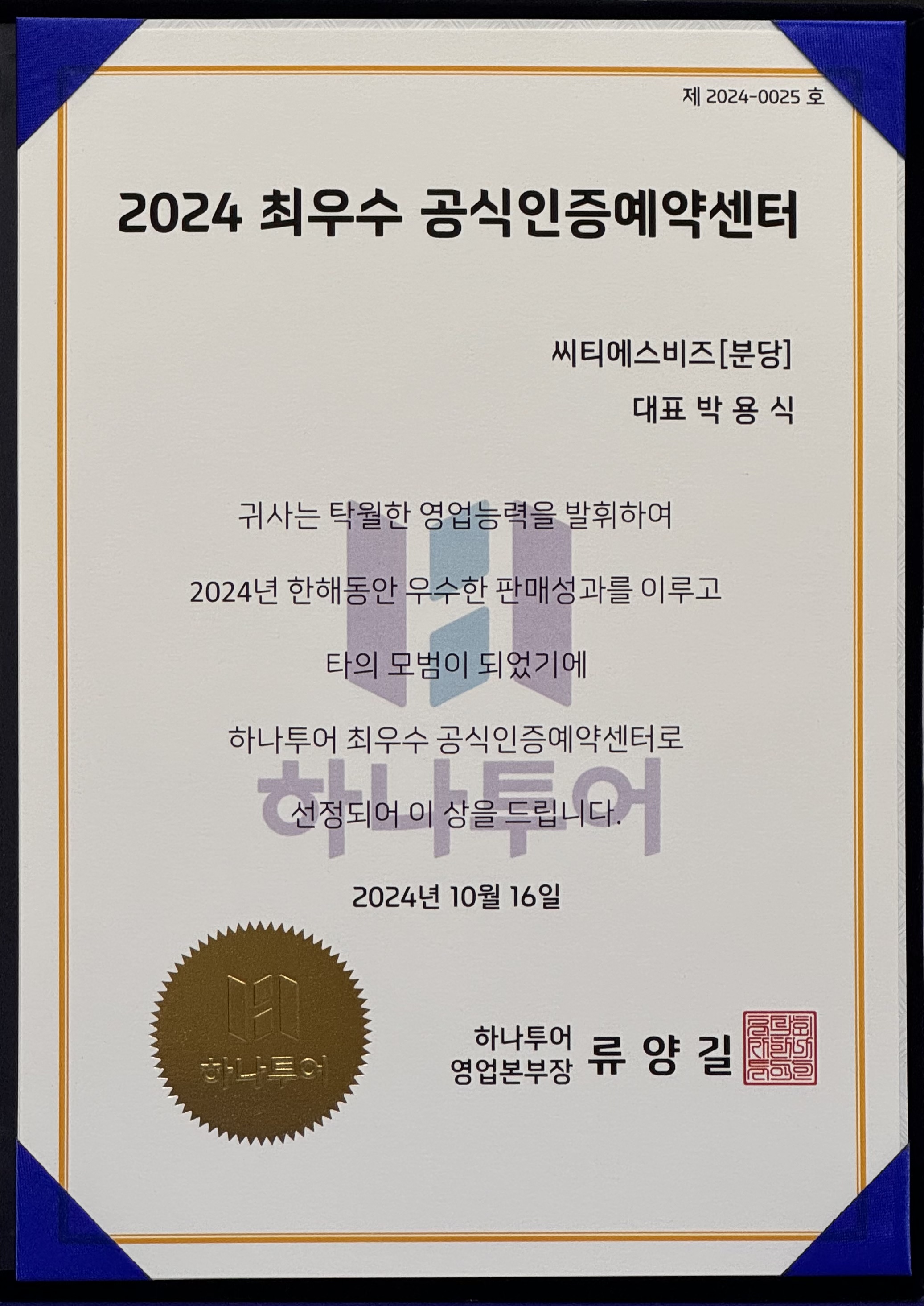 하나투어 씨티에스비즈