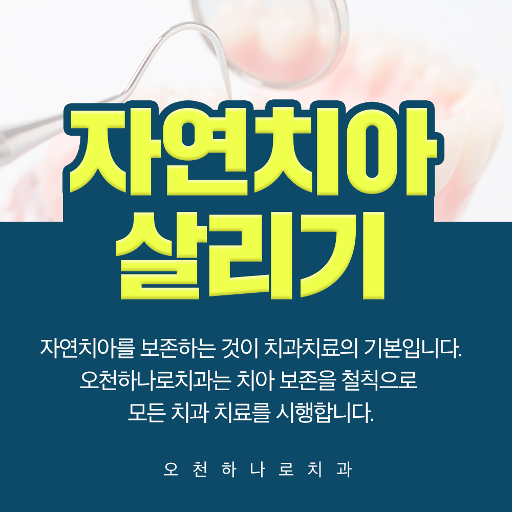 오천하나로치과의원