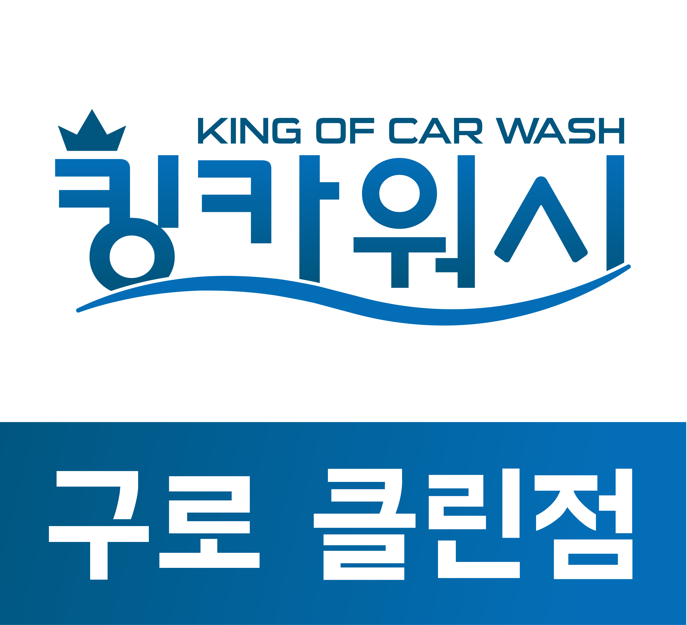 구로출장세차