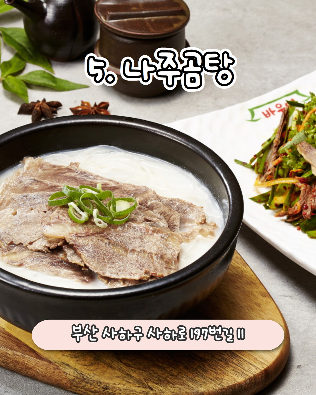 바우네나주곰탕 괴정점