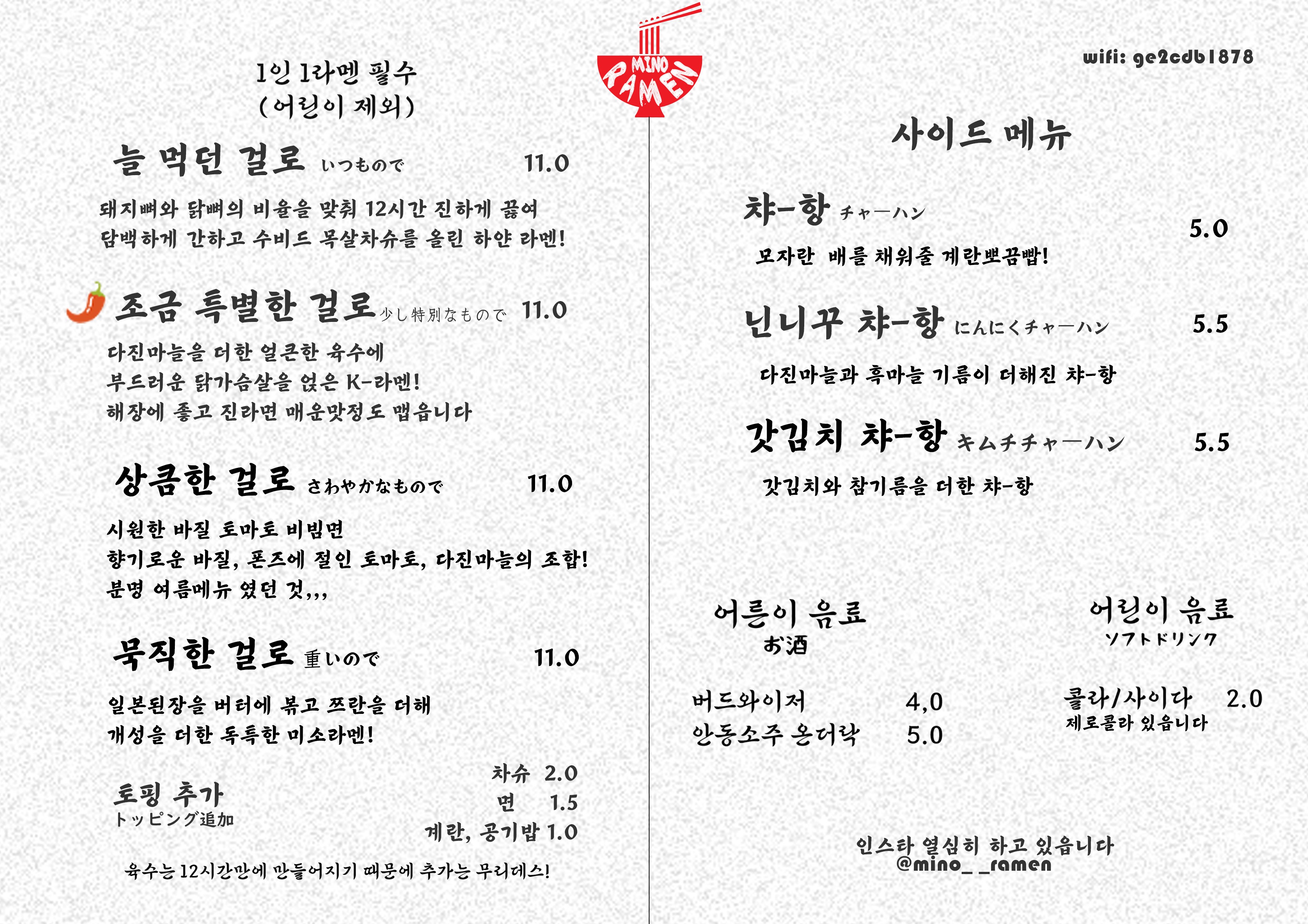 미노라멘 동명본점