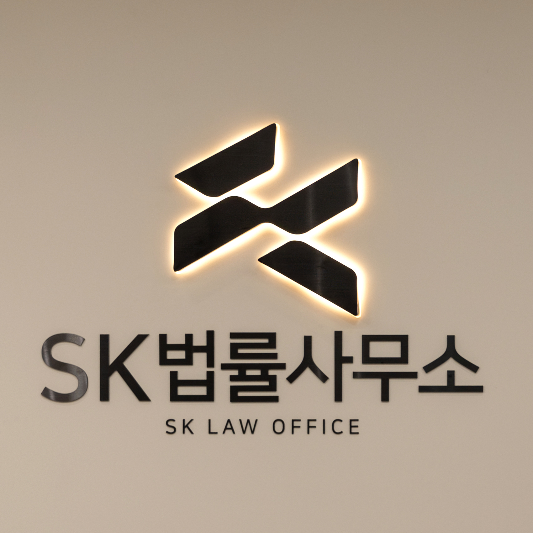 SK 법률사무소 부천 대표 이미지