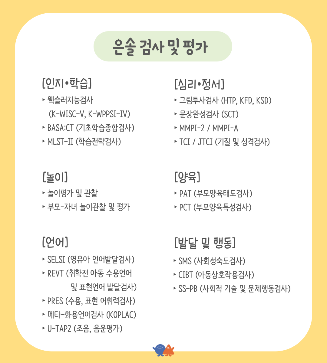 은솔아동청소년발달센터