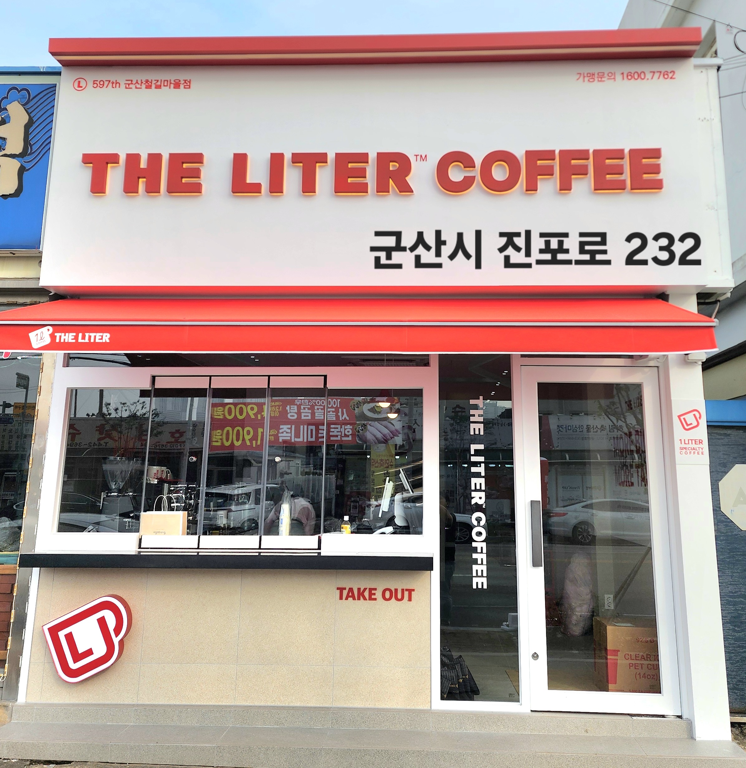 더리터 군산철길마을점
