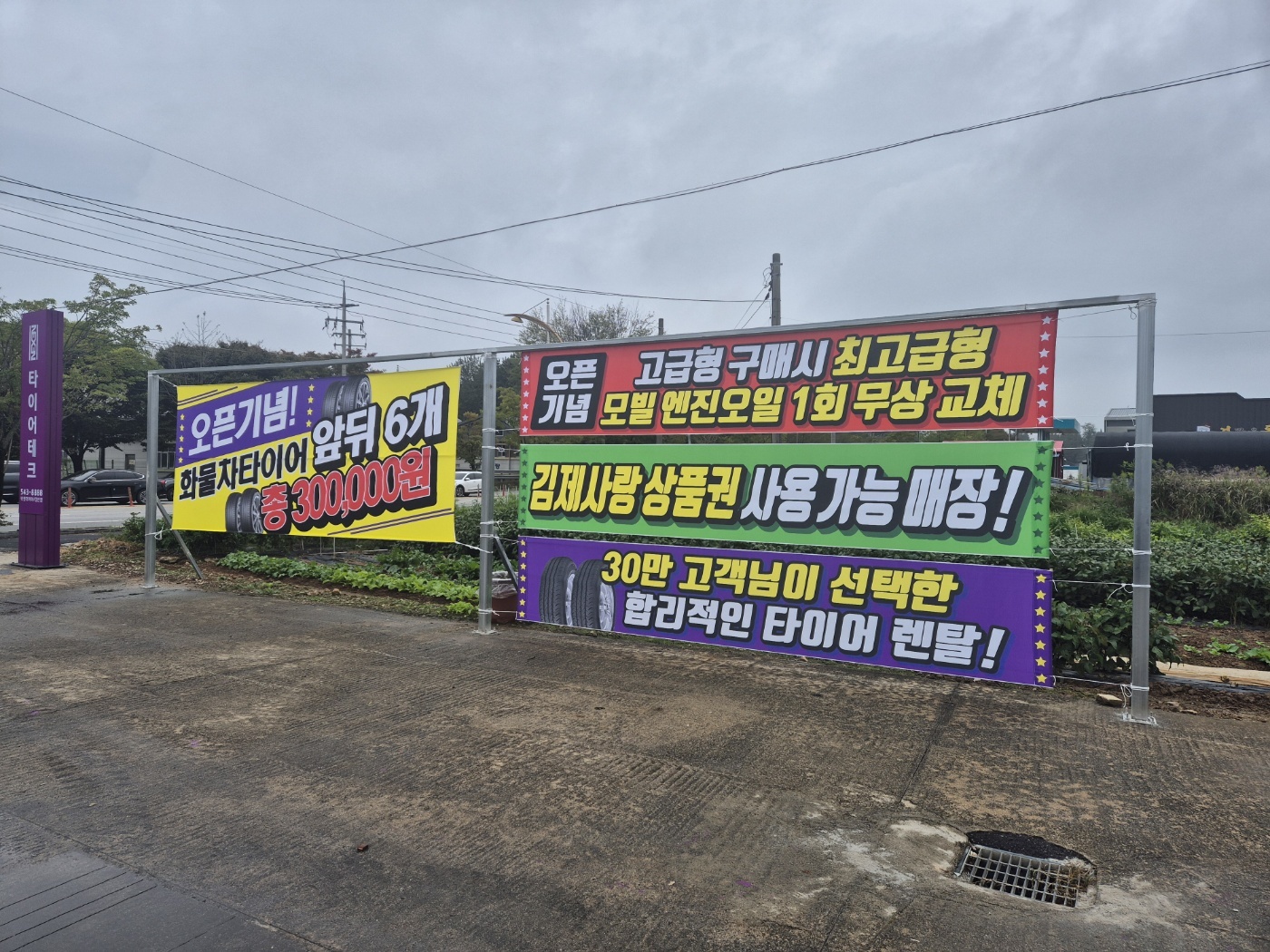 타이어테크 검산점 대표 이미지