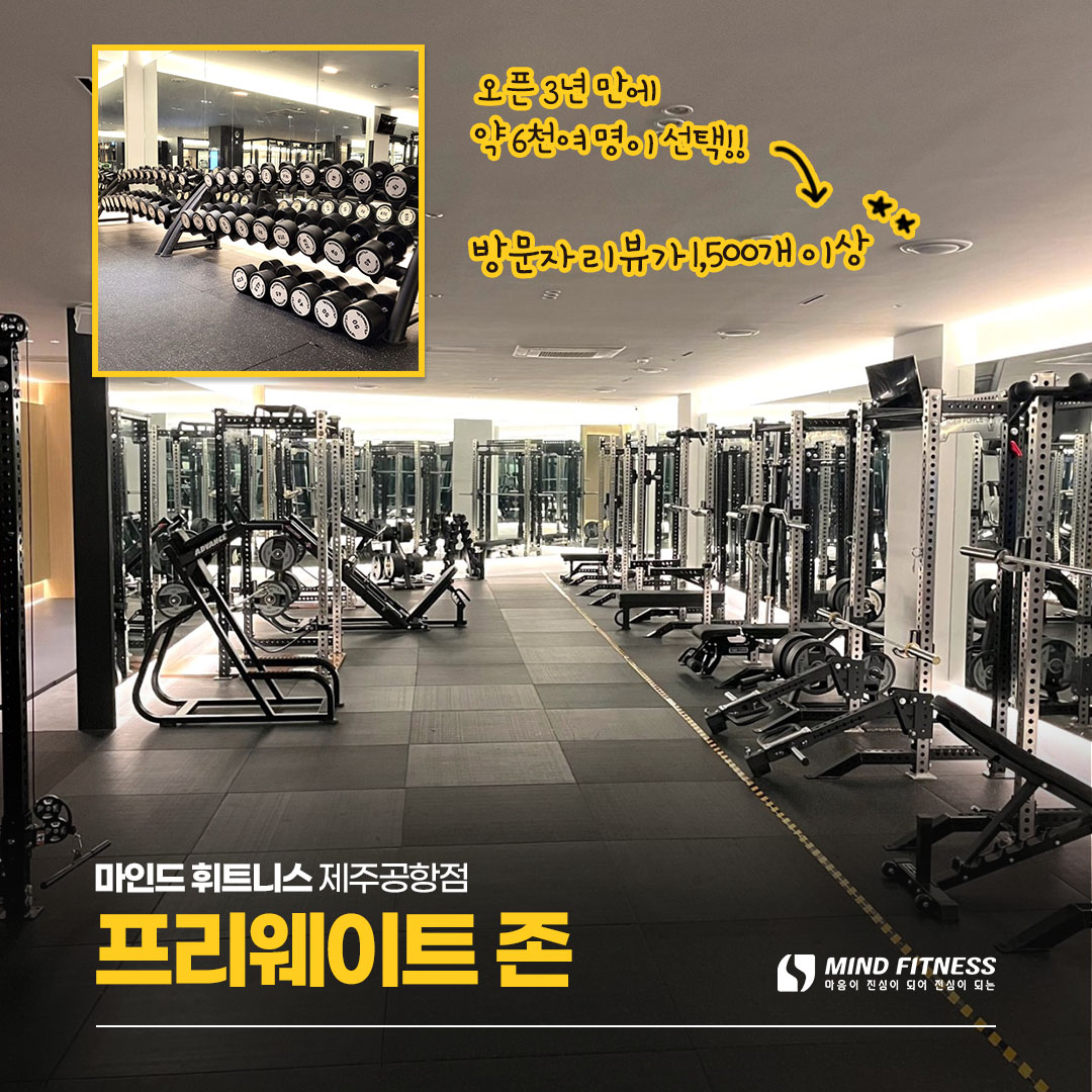 마인드휘트니스 제주공항점