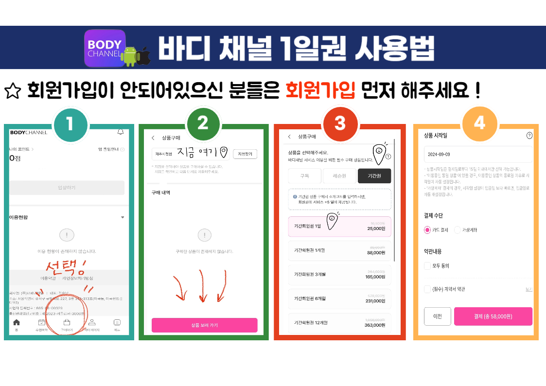 바디채널 남녕점 헬스&PT