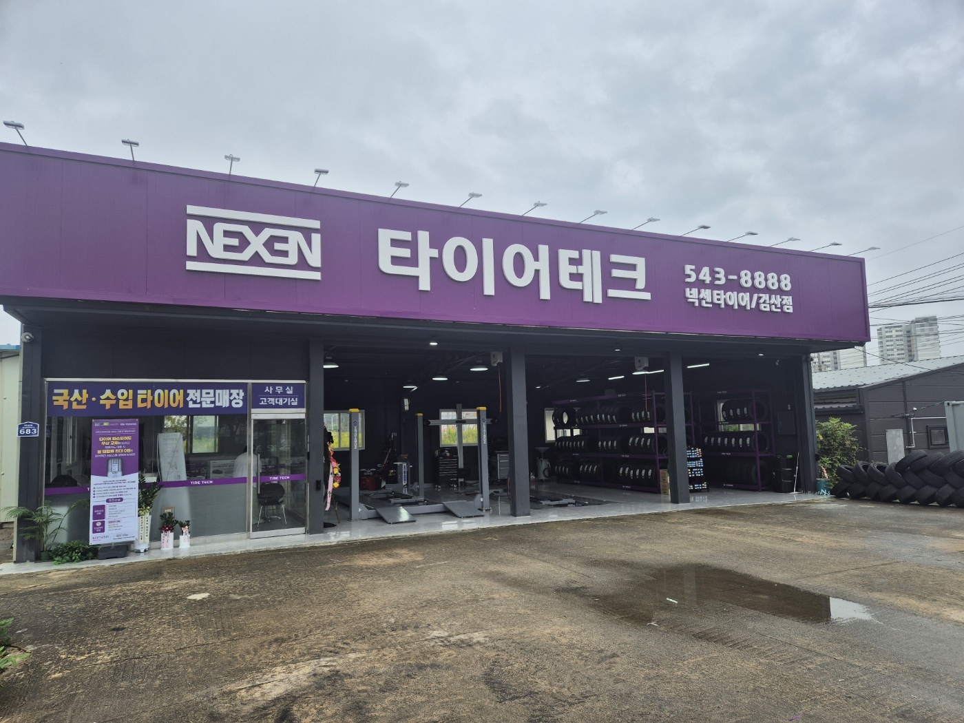 타이어테크 검산점