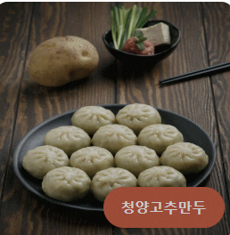 별난만두 간석시장점