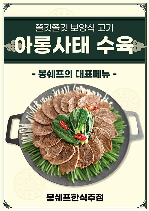 봉쉐프쭈꾸미