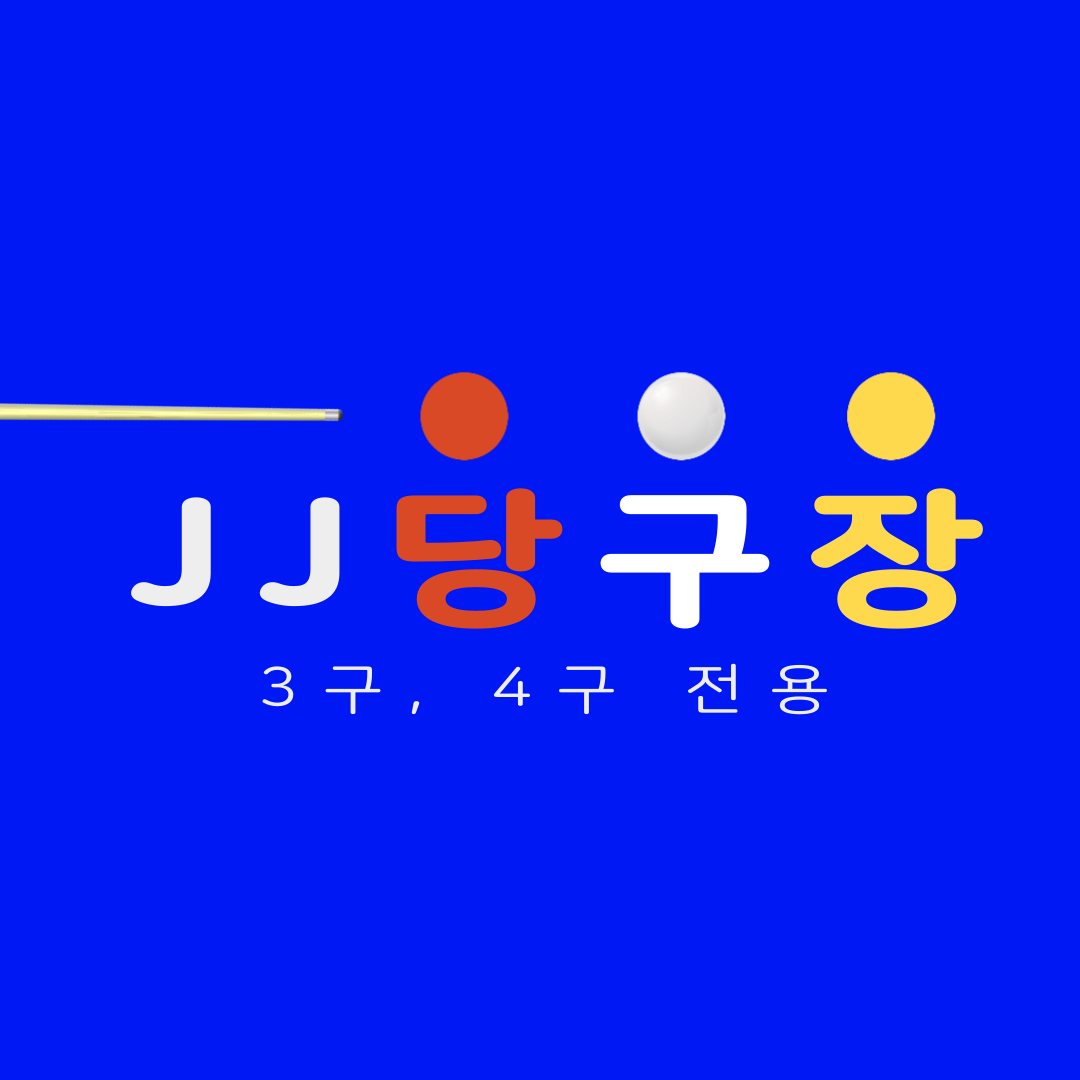 JJ당구장