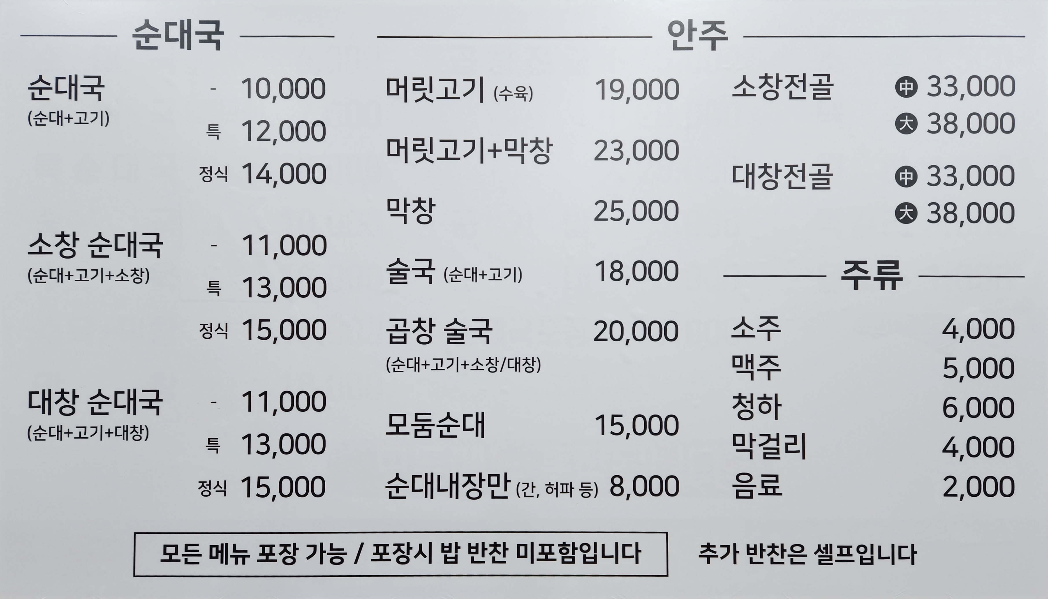 첫번째가마솥순대국