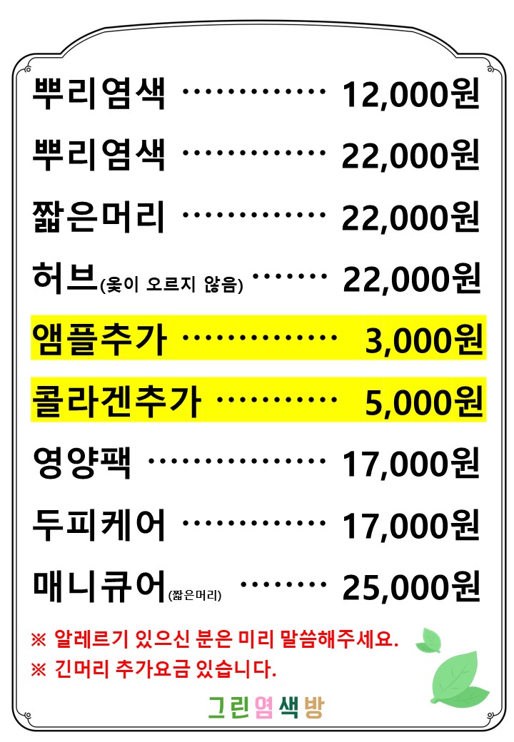 그린염색방