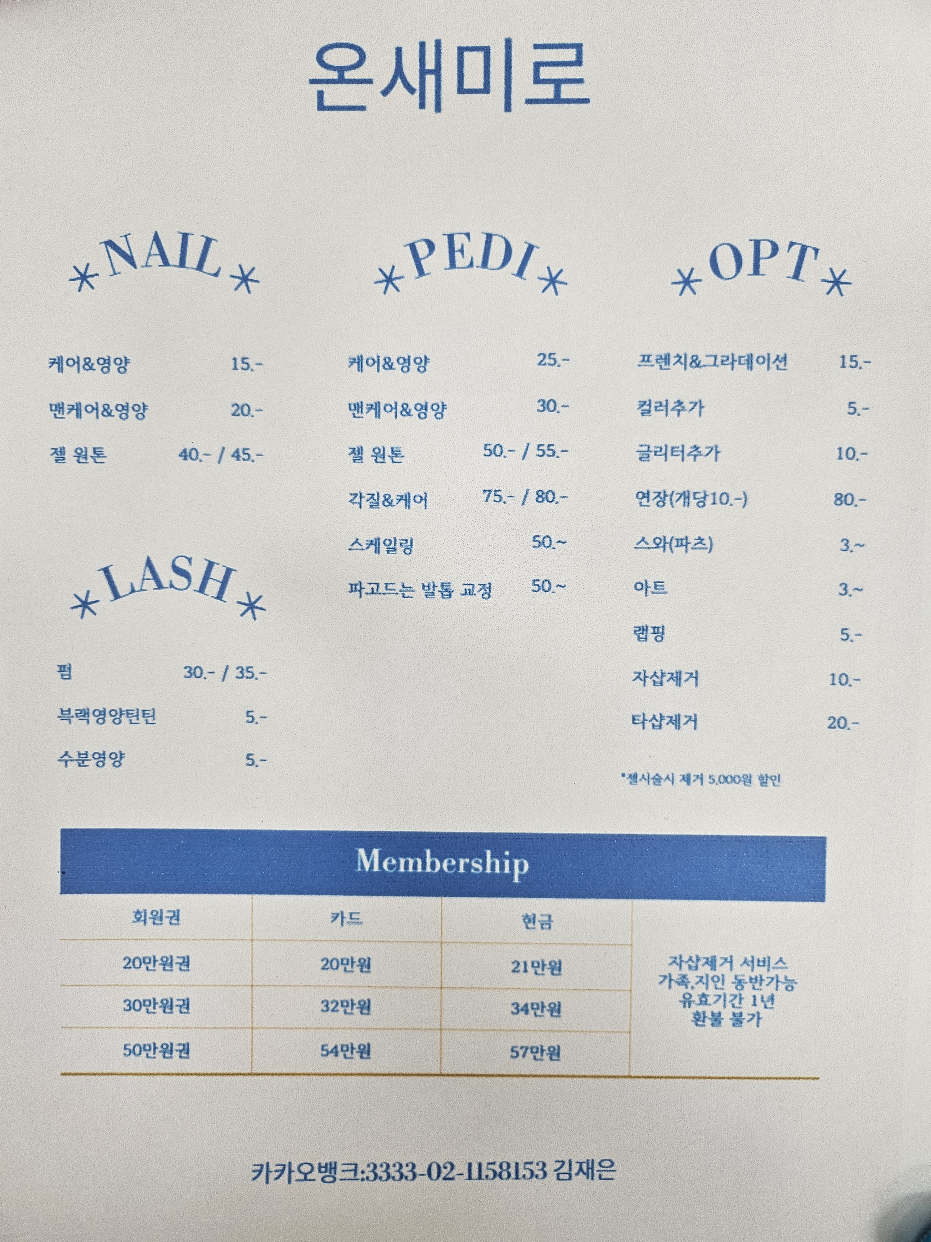 네일온새미로