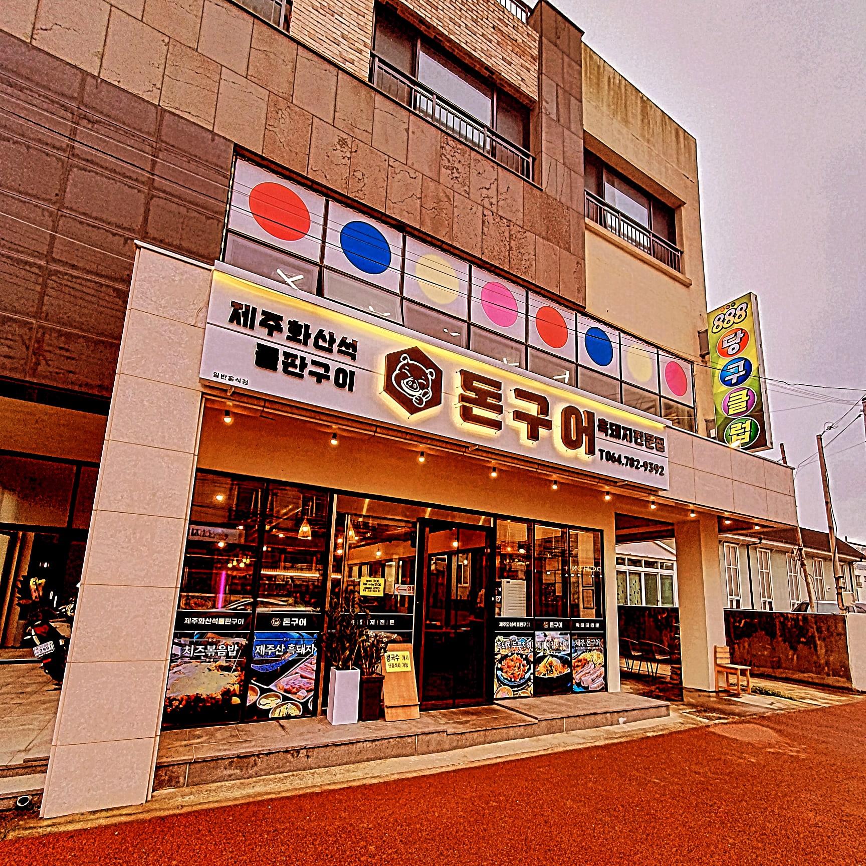 돈구어 구좌 세화본점