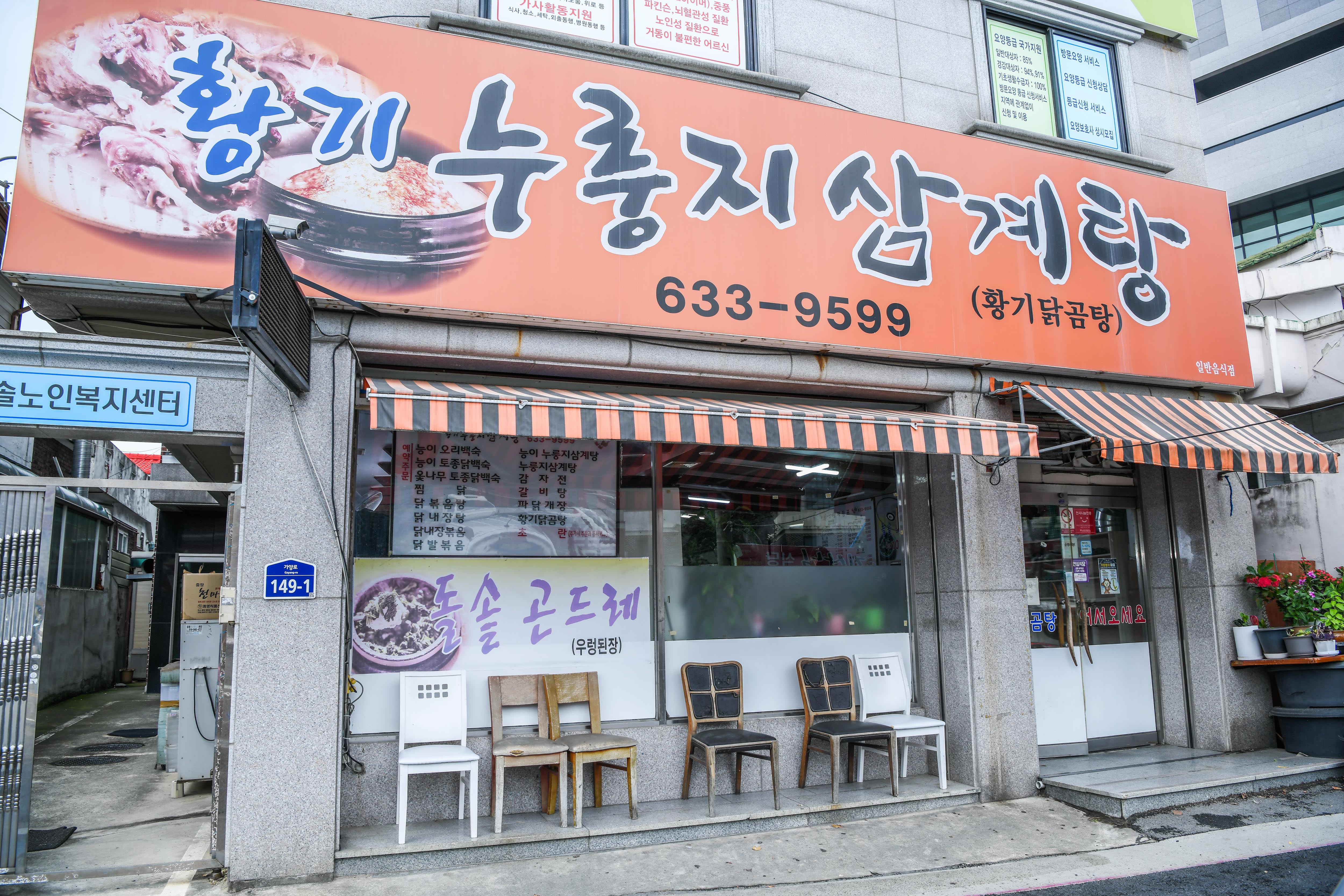 황기누룽지삼계탕