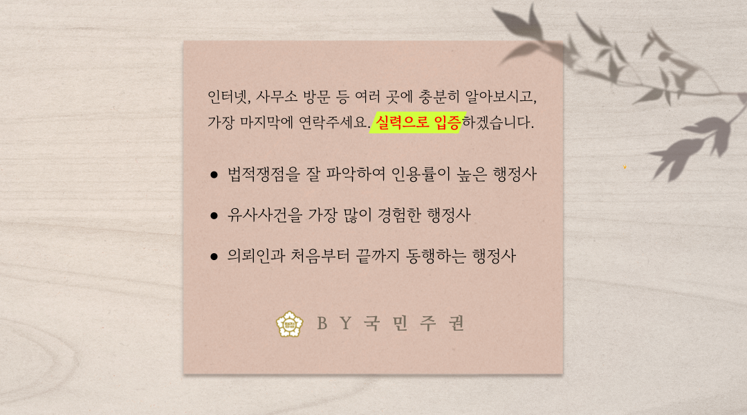 국민주권 우지영 행정사 사무소