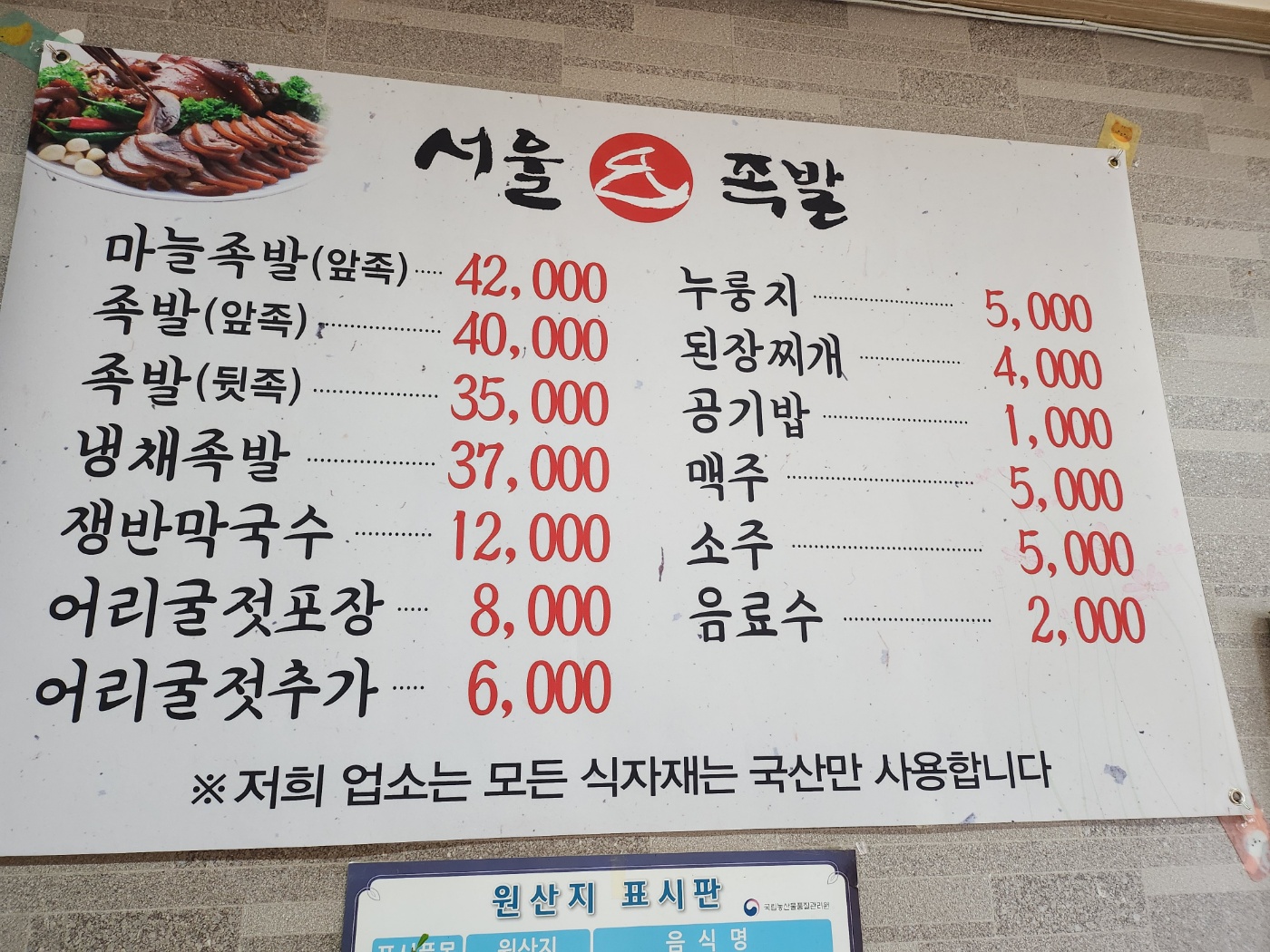 서울족발