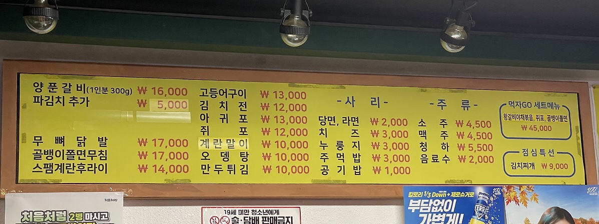 먹자고 양푼갈비