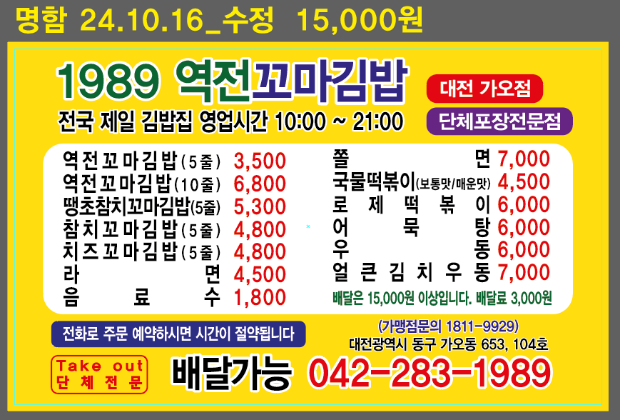 1989역전꼬마김밥 가오점