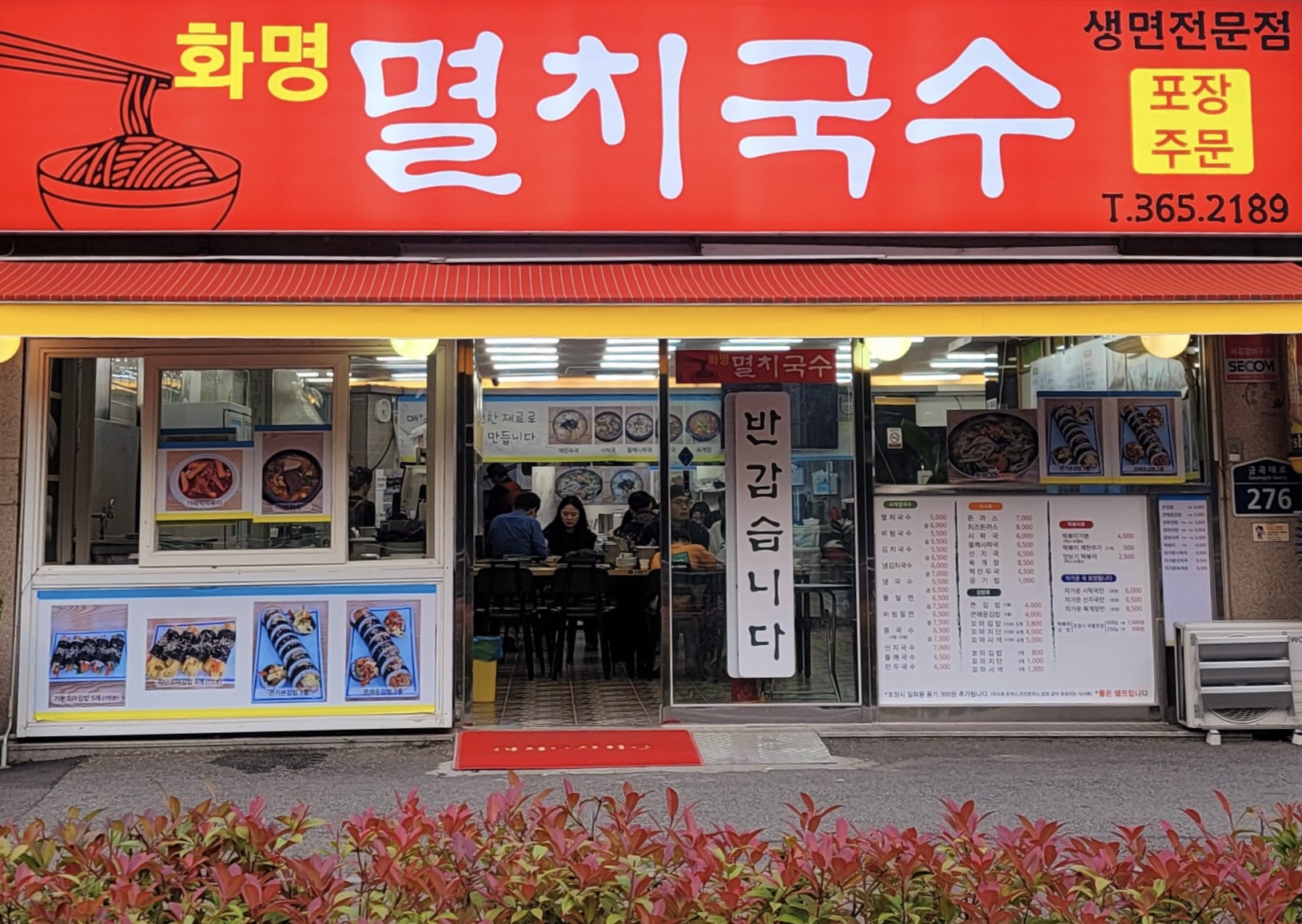 화명멸치국수