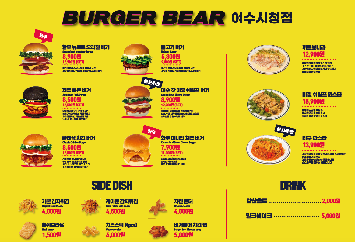버거베어 여수시청점