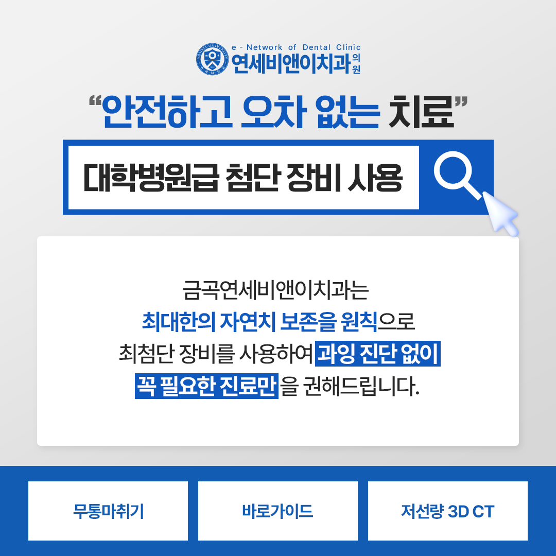 연세비앤이치과의원 대표 이미지