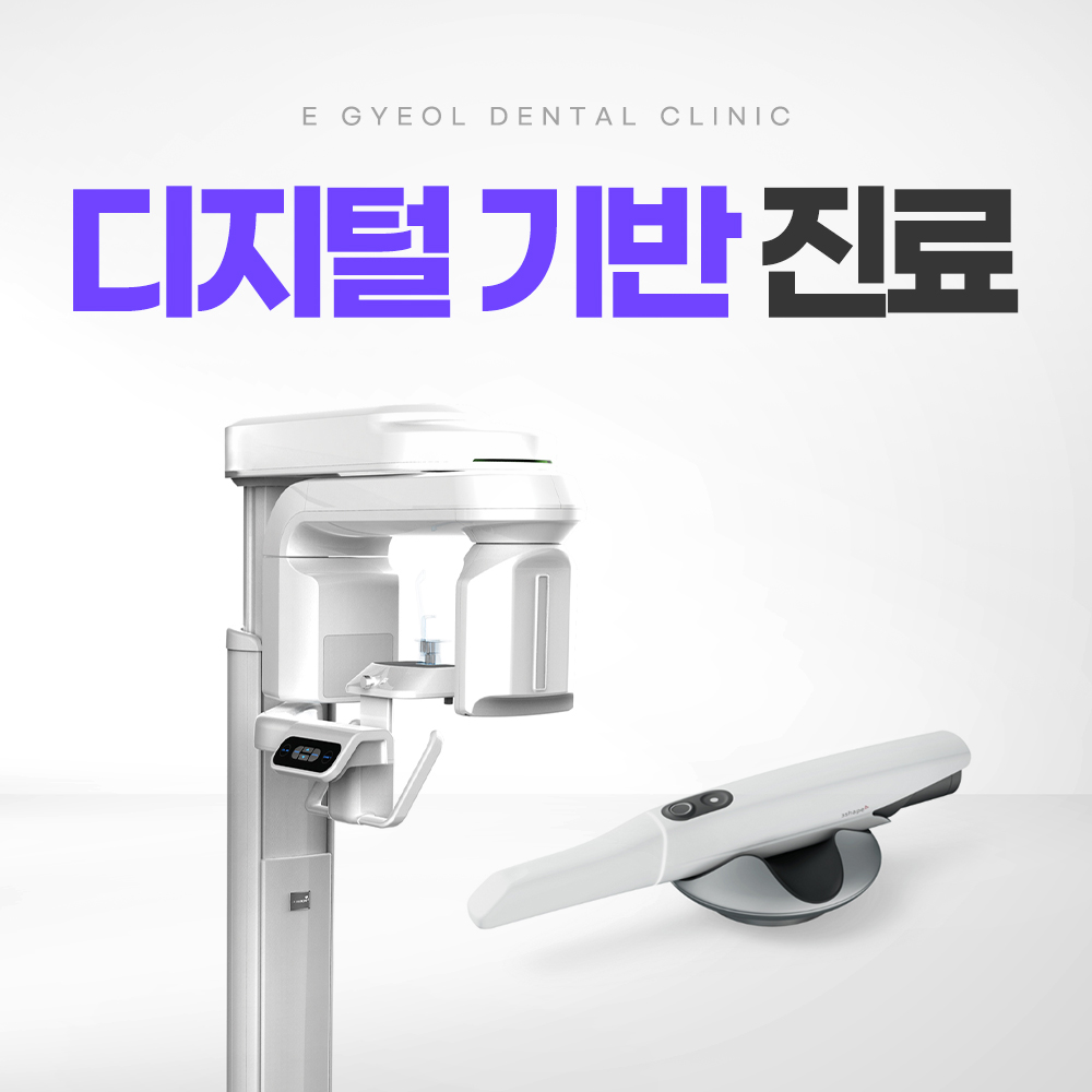 이결치과의원 대표 이미지