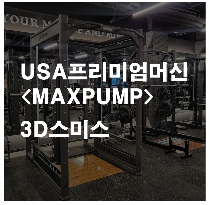 머슬마인드PT&헬스 마포공덕점