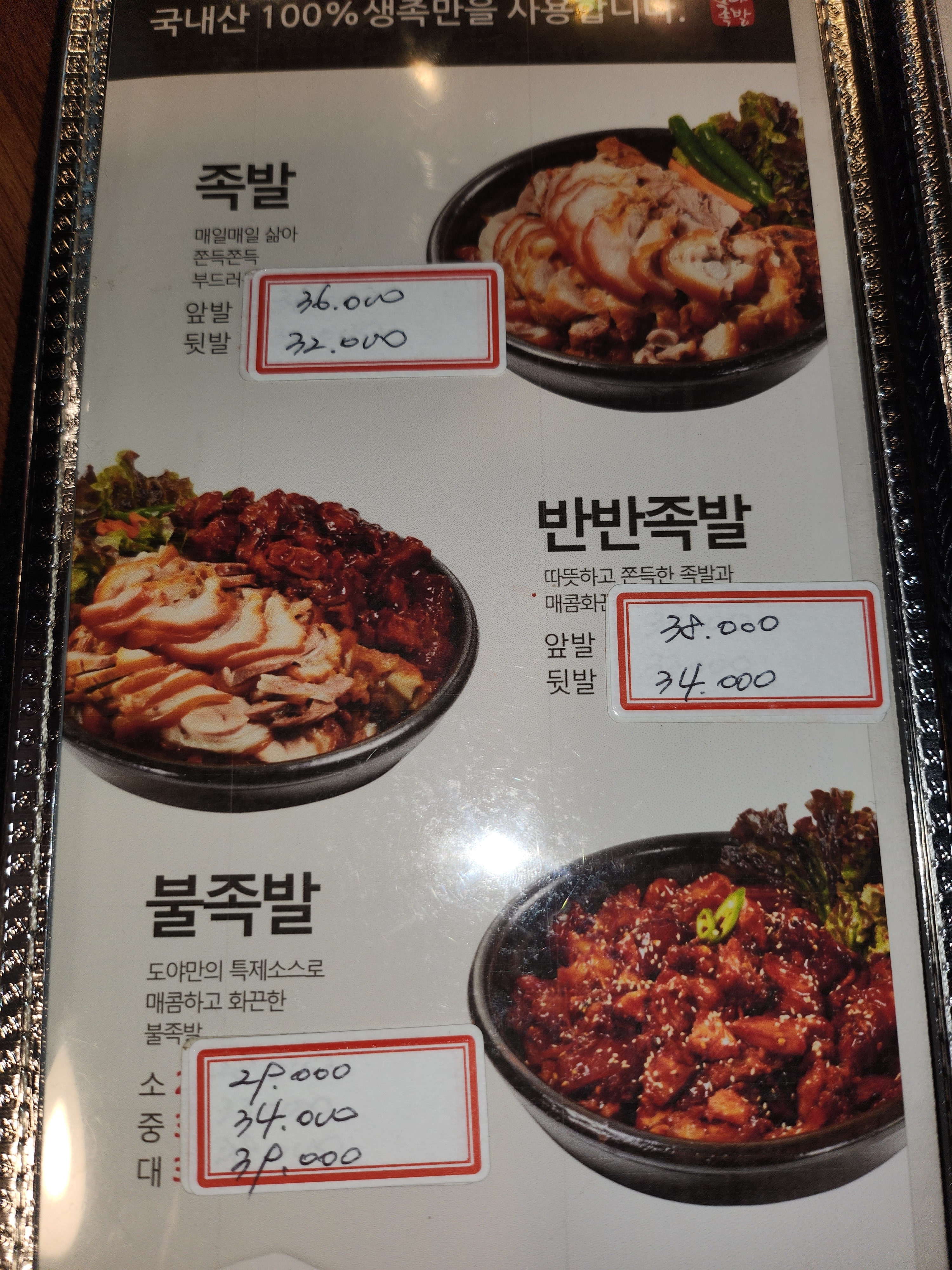 도야족발 경산사동점