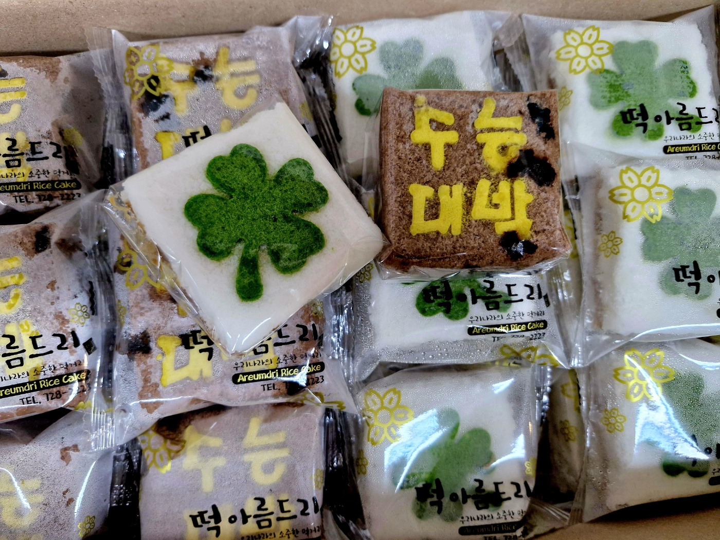 아름드리떡집