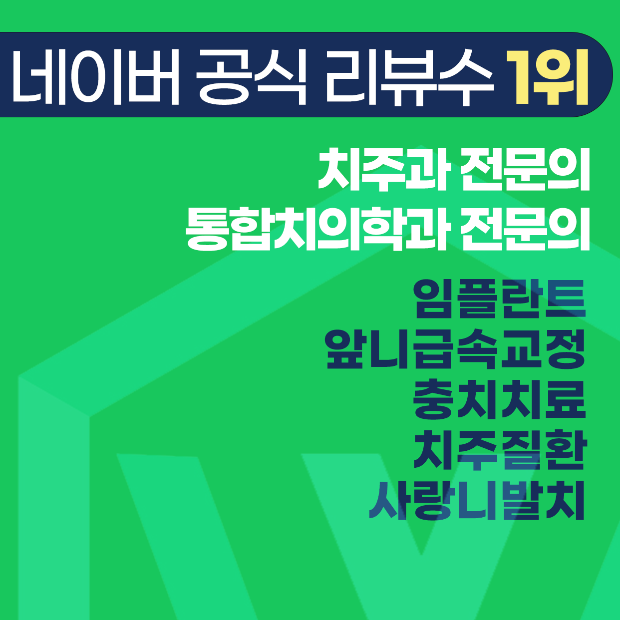 베리웰치과의원 대표 이미지