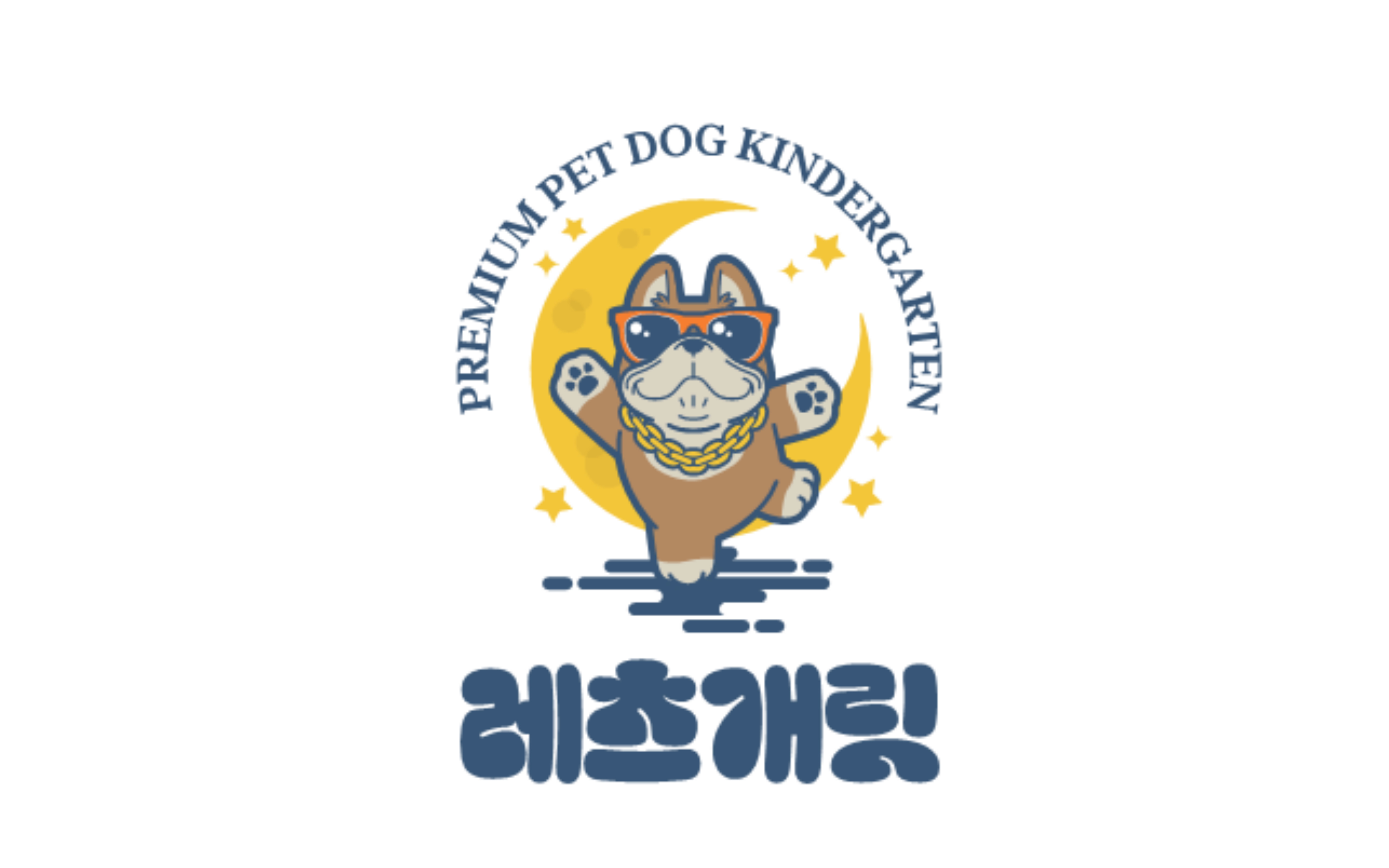 레츠개릿 애견유치원