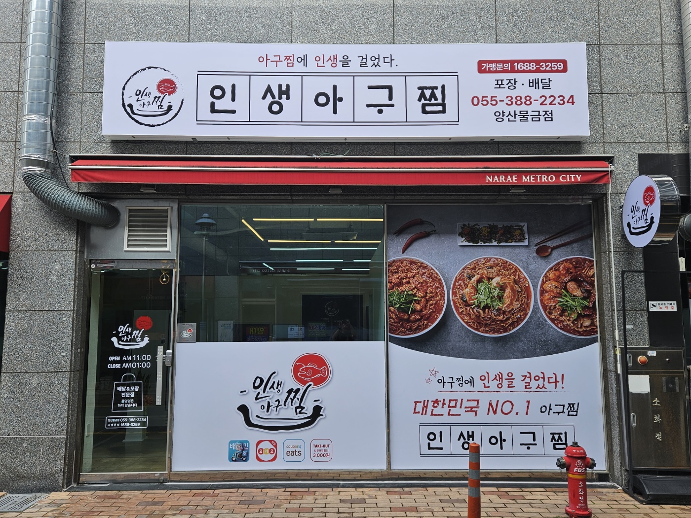 인생아구찜 양산물금점