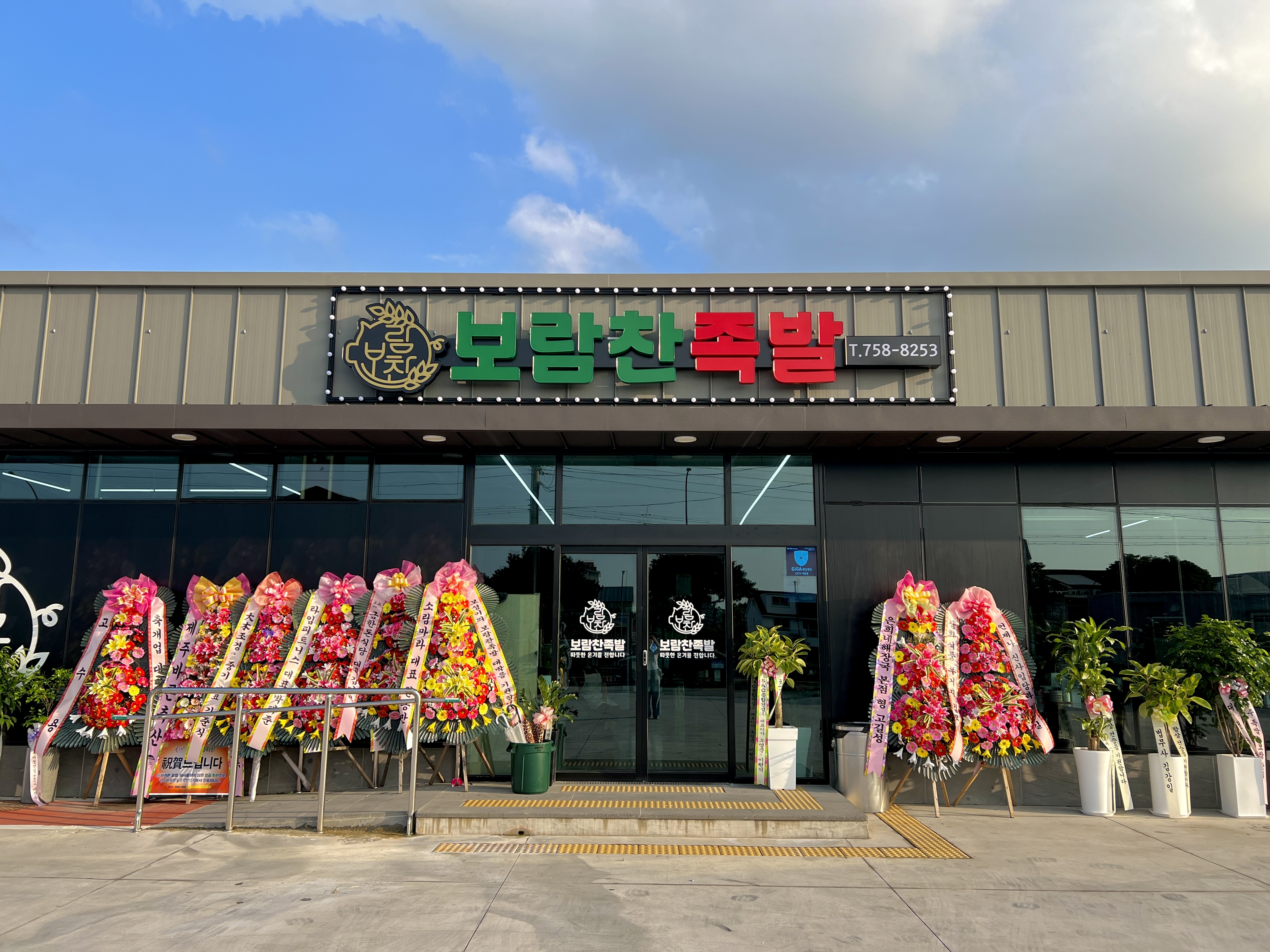보람찬족발