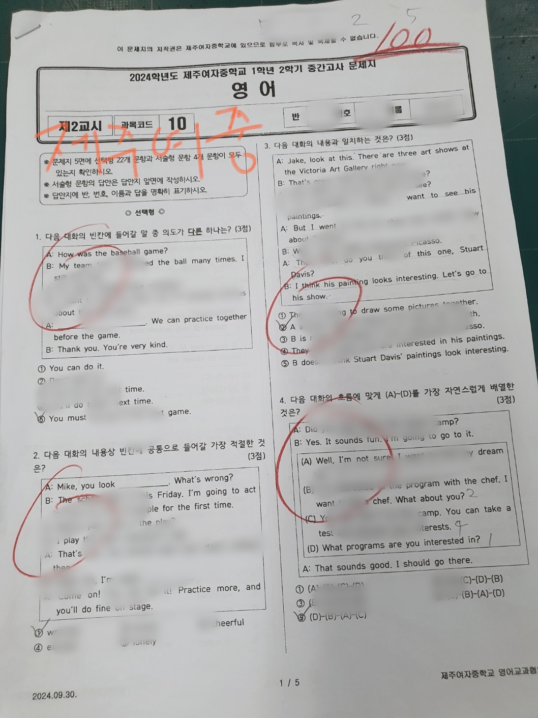 스마트해법영어 이도교습소