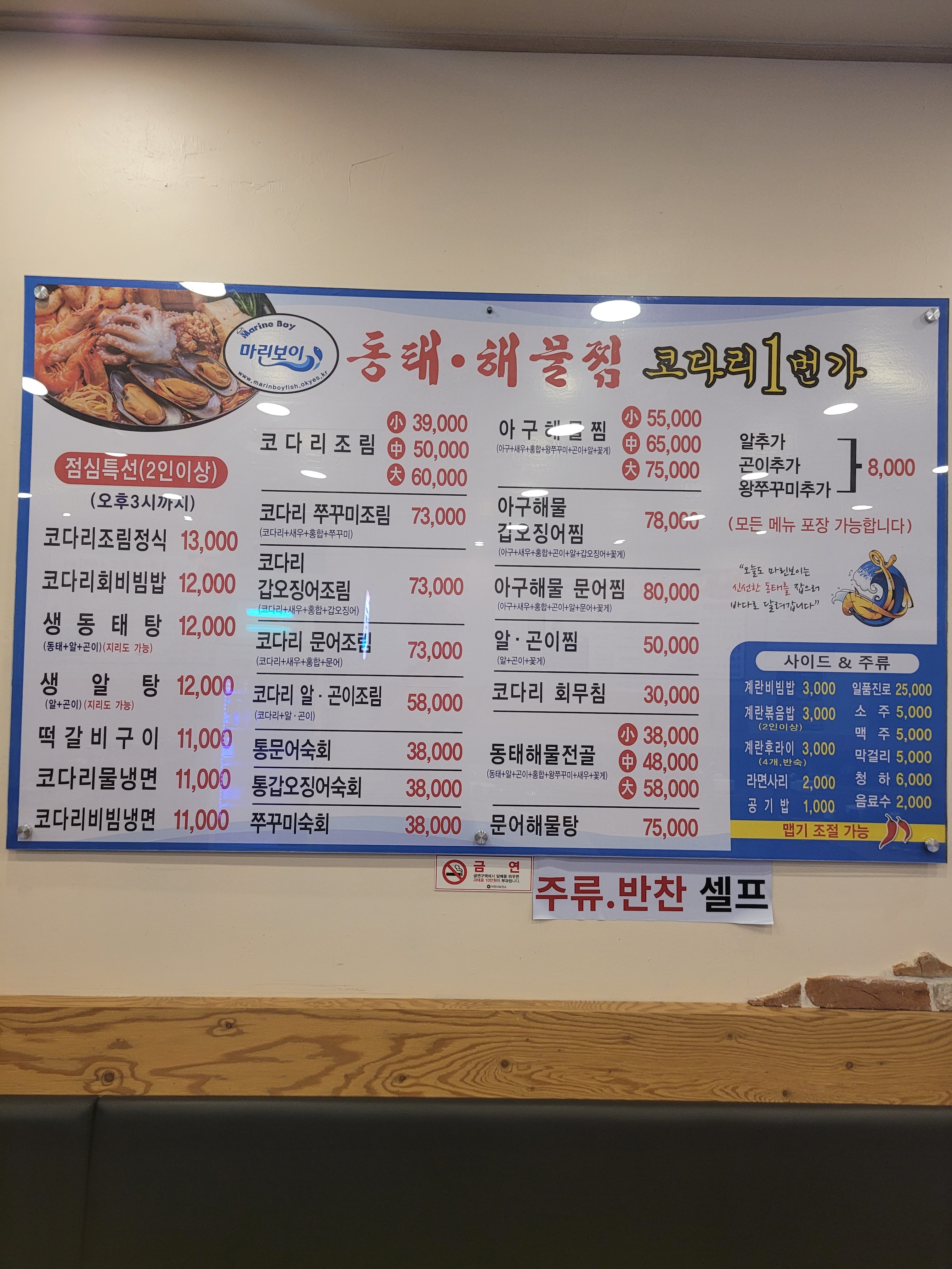 코다리1번가 하이닉스점