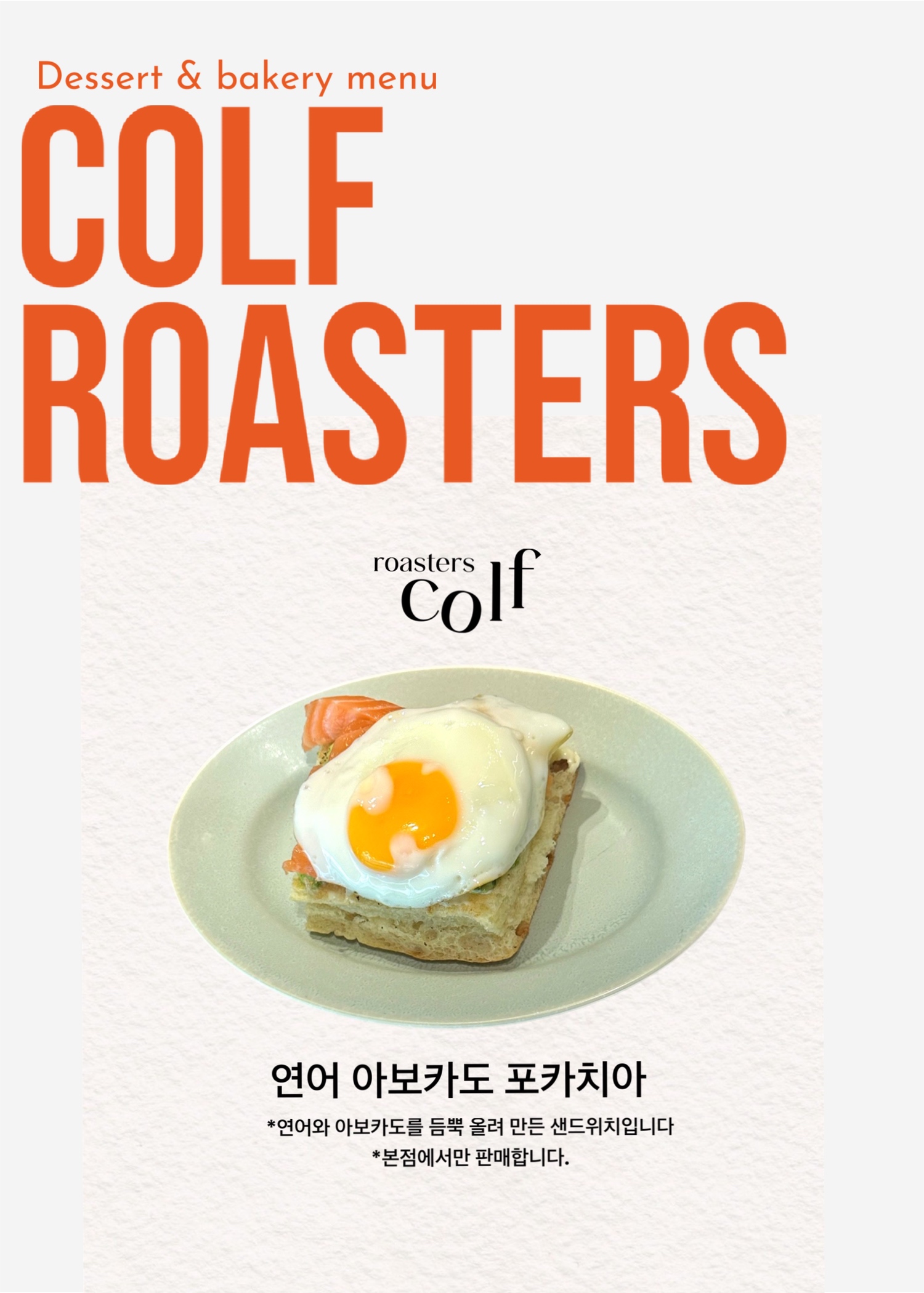 콜프로스터스 본점&bakery